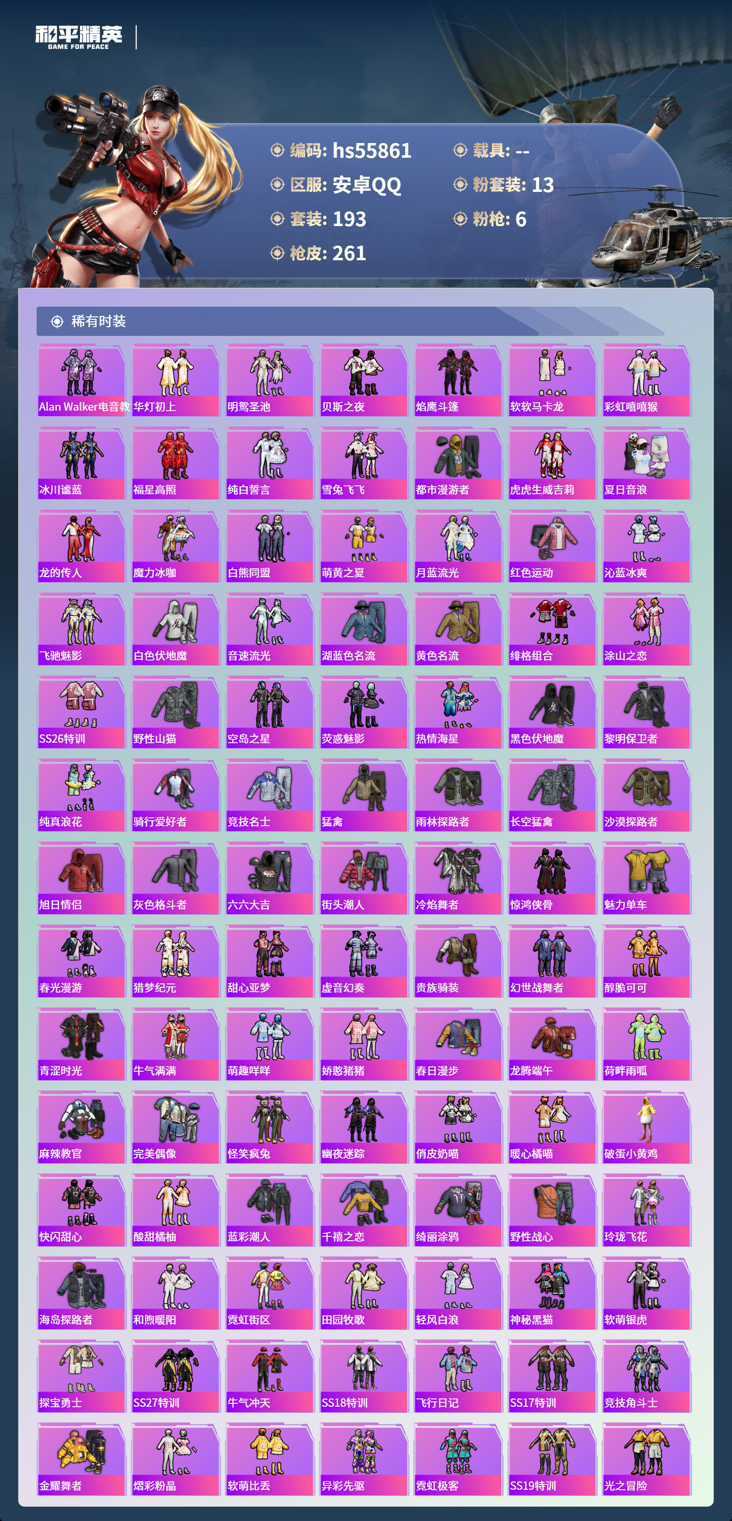 HPCMW411554和平精英账号详情图6