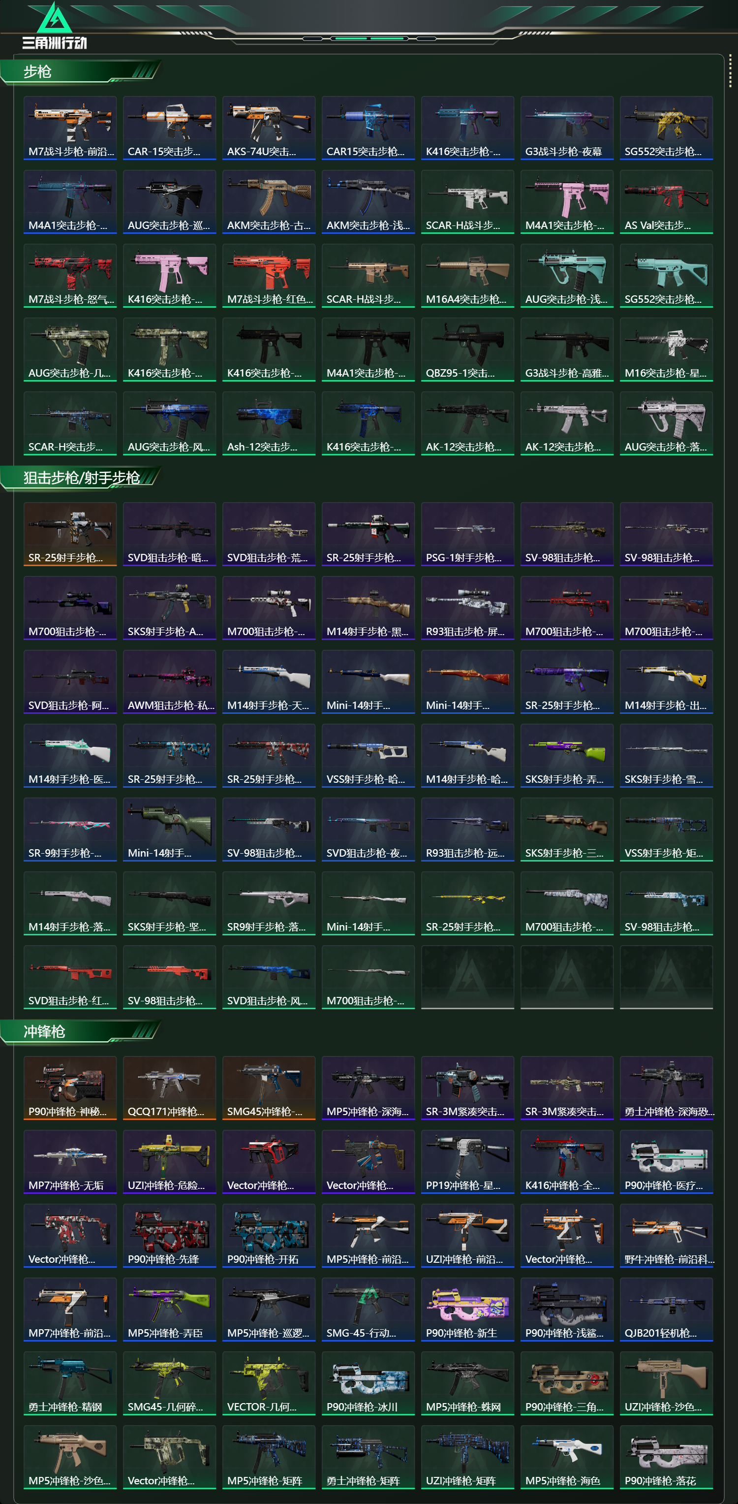 SJZCMW43857三角洲行动账号详情图17