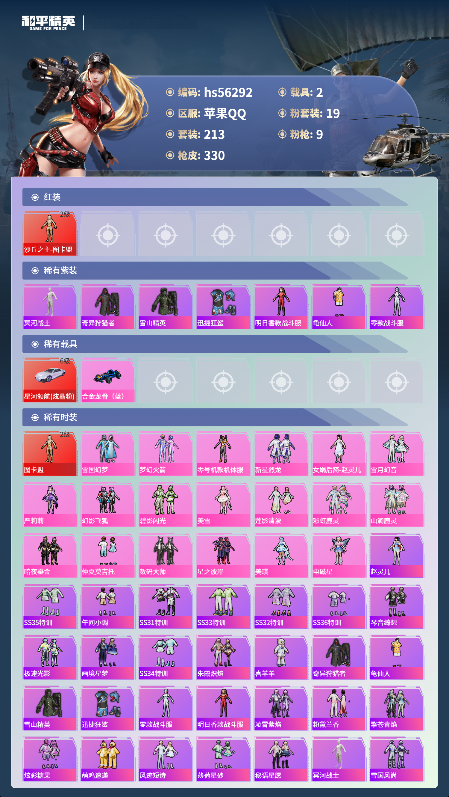 HPSJ411149和平精英账号详情图5