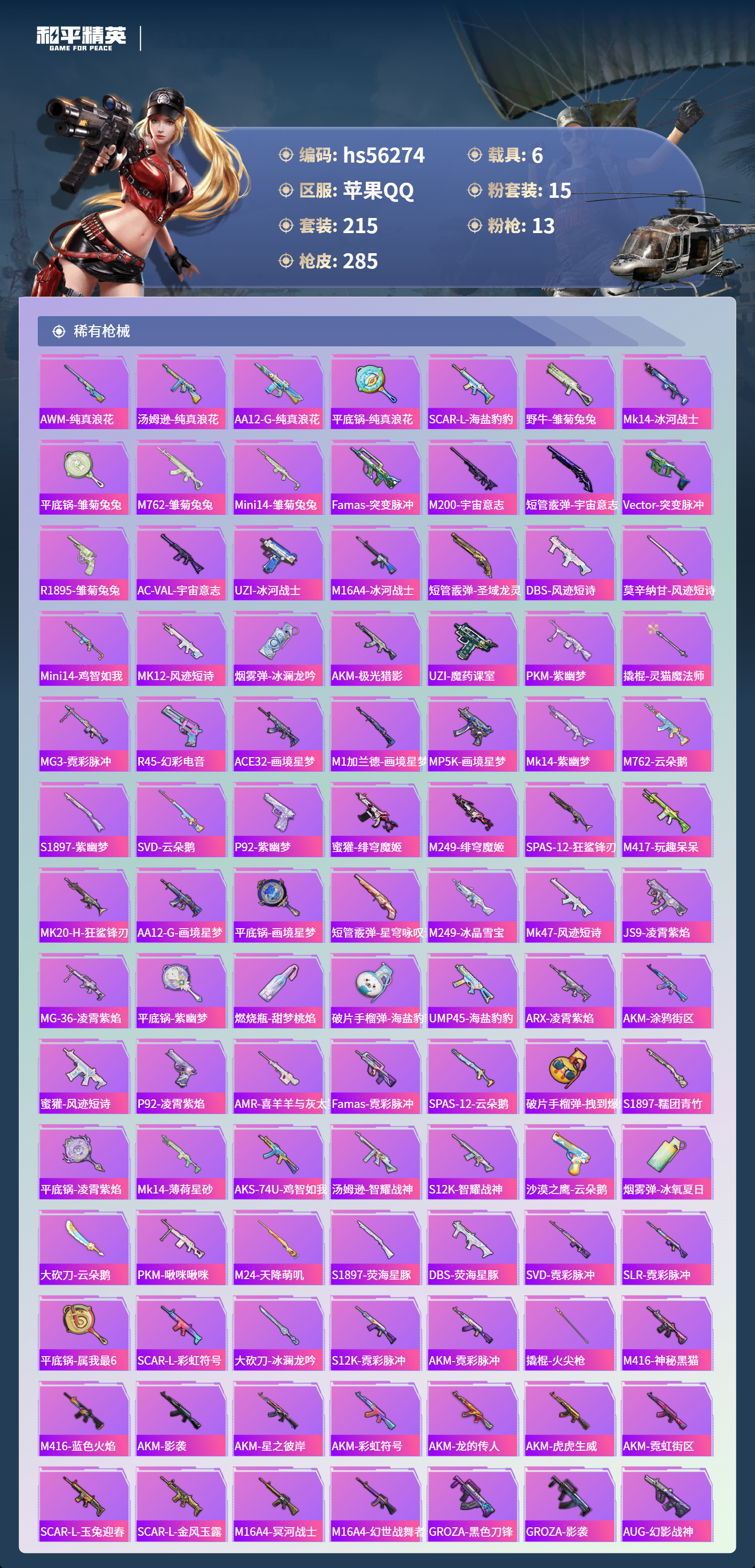 HPSJ410638和平精英账号详情图8