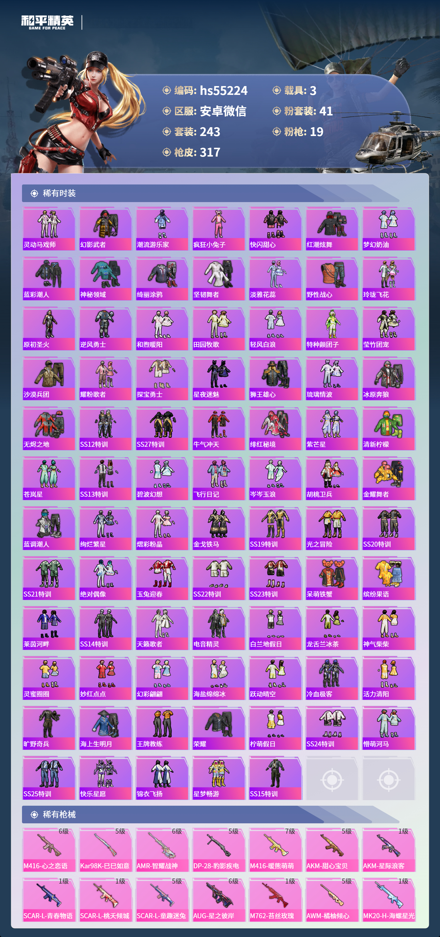 HPCMW411683和平精英账号详情图7 HPCMW411683和平精英账号详情图7