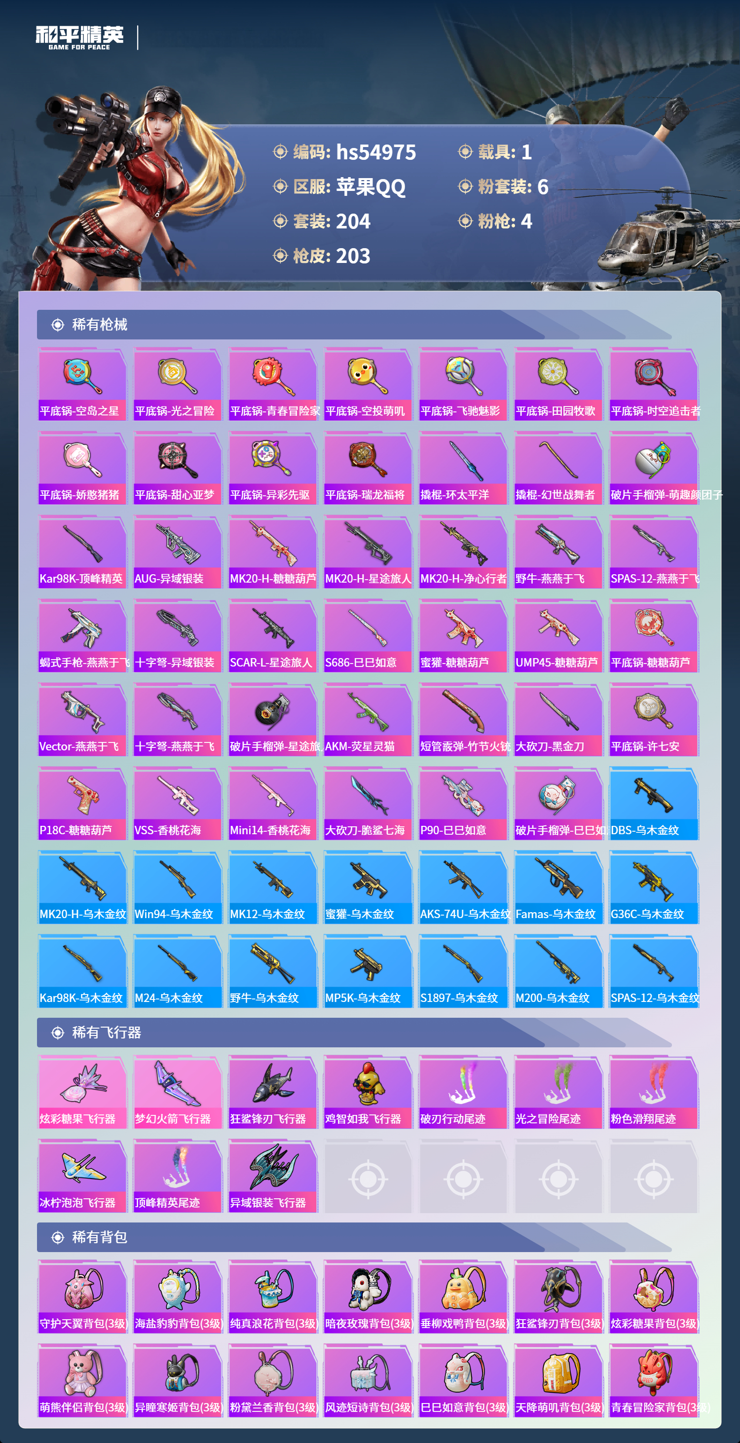 HPCMW411562和平精英账号详情图9