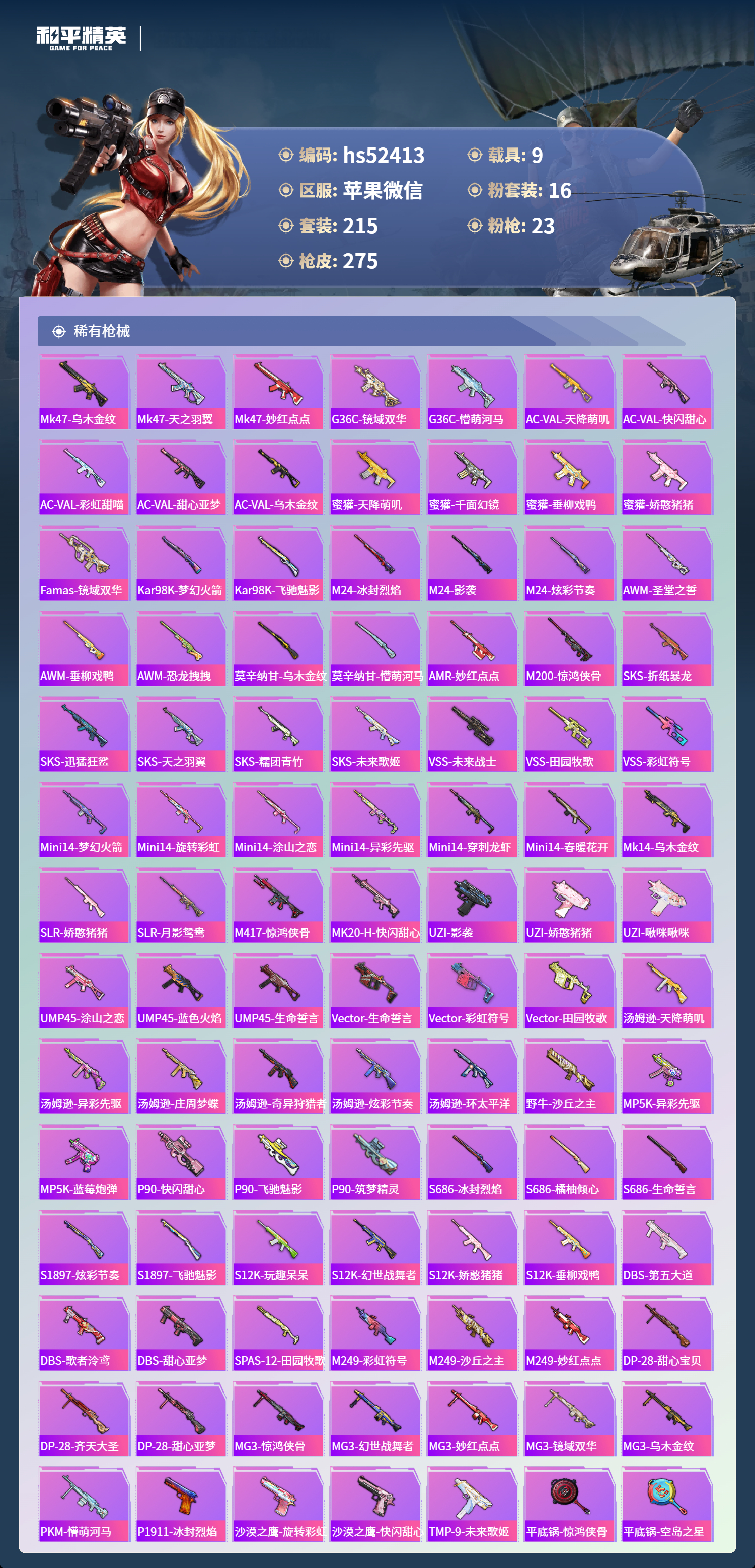 HPCMW411556和平精英账号详情图8 HPCMW411556和平精英账号详情图8