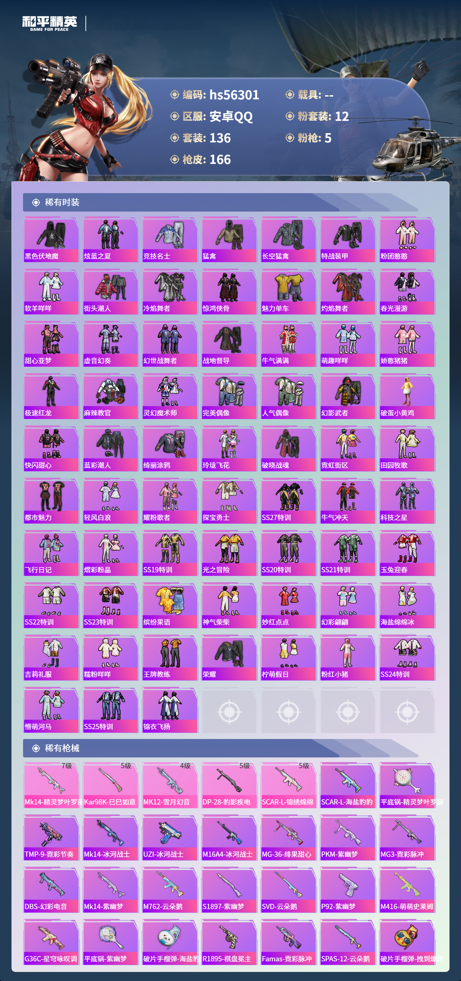 HPCMW411444和平精英账号详情图7