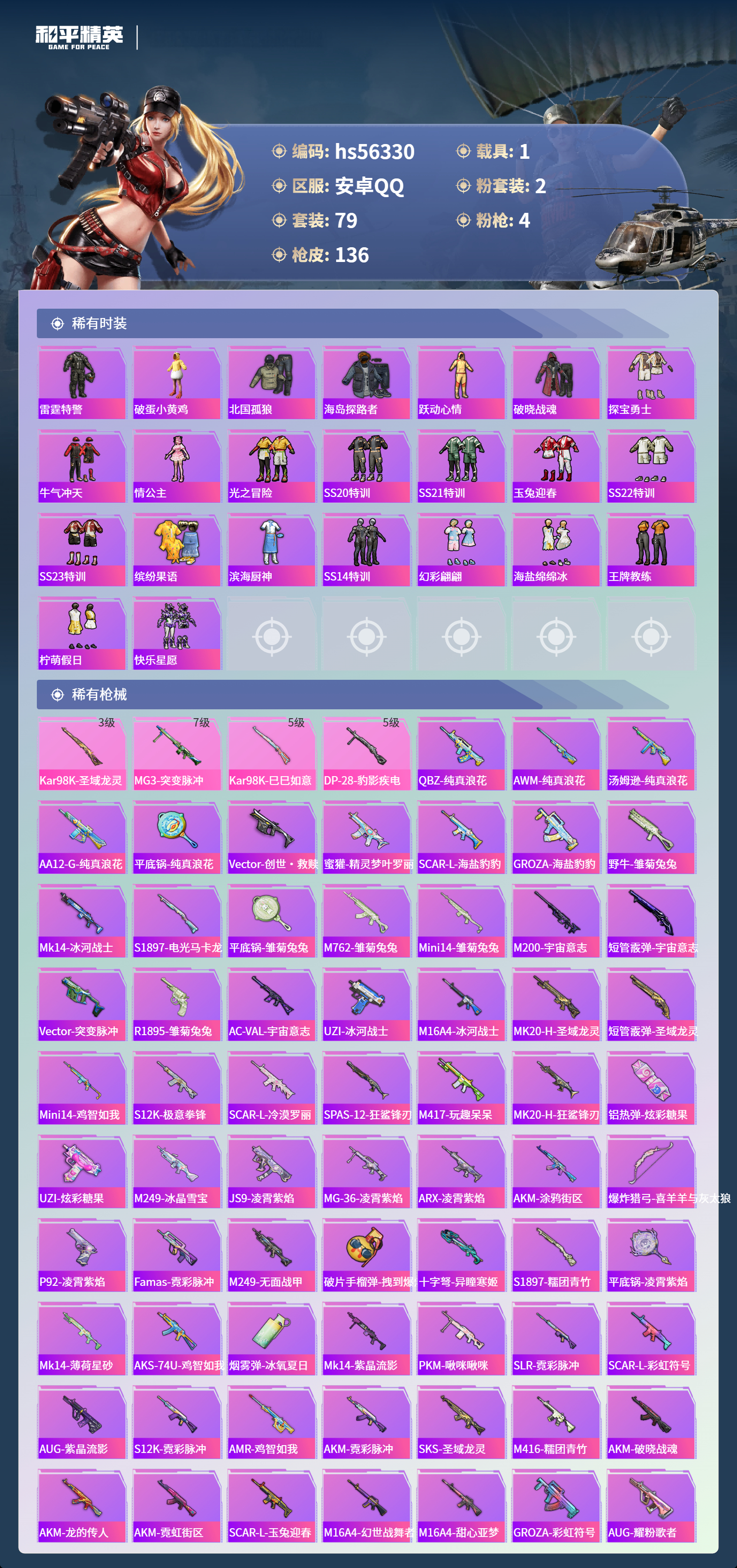 HPCMW411481和平精英账号详情图5