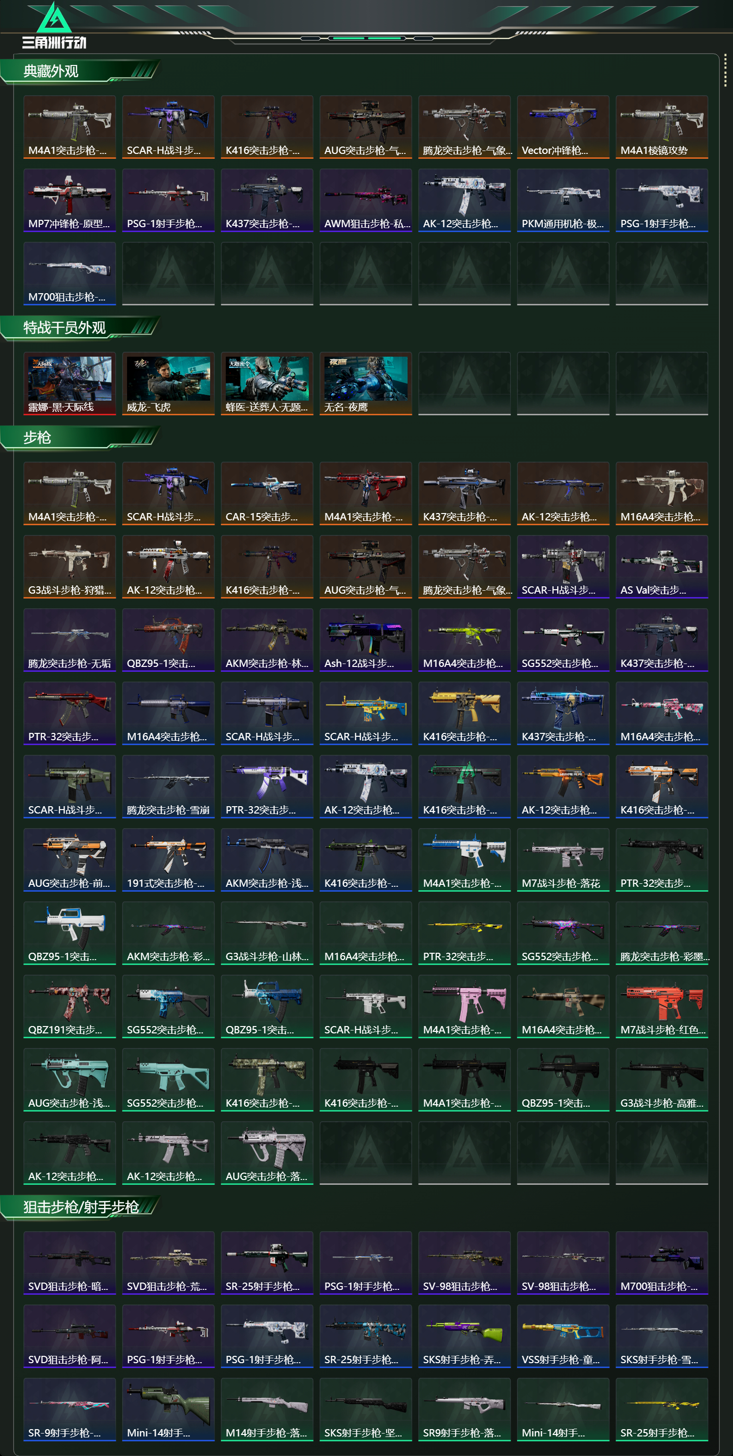 SJZCMW43860三角洲行动账号详情图18 SJZCMW43860三角洲行动账号详情图18