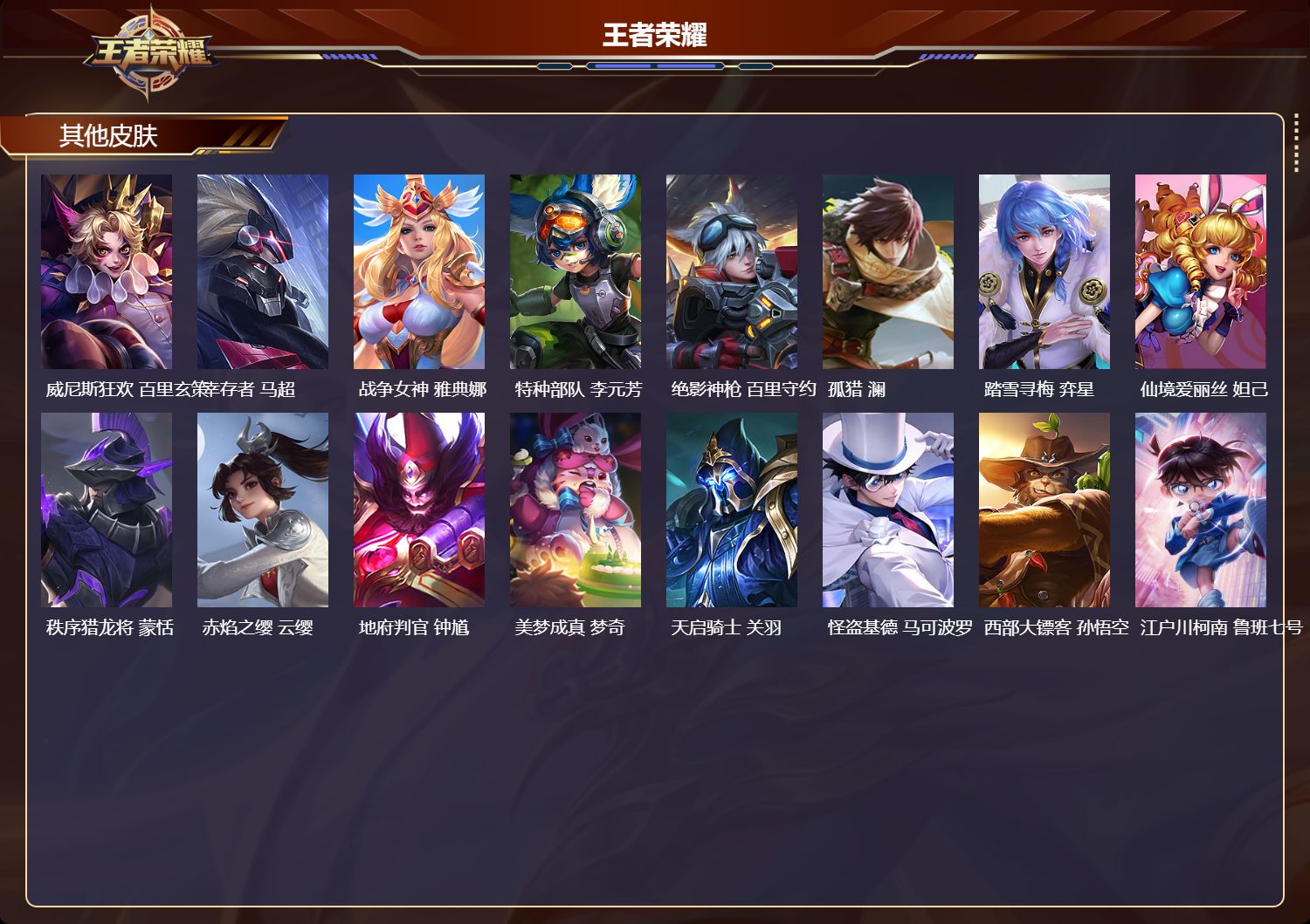 WZQM420695王者荣耀账号详情图7