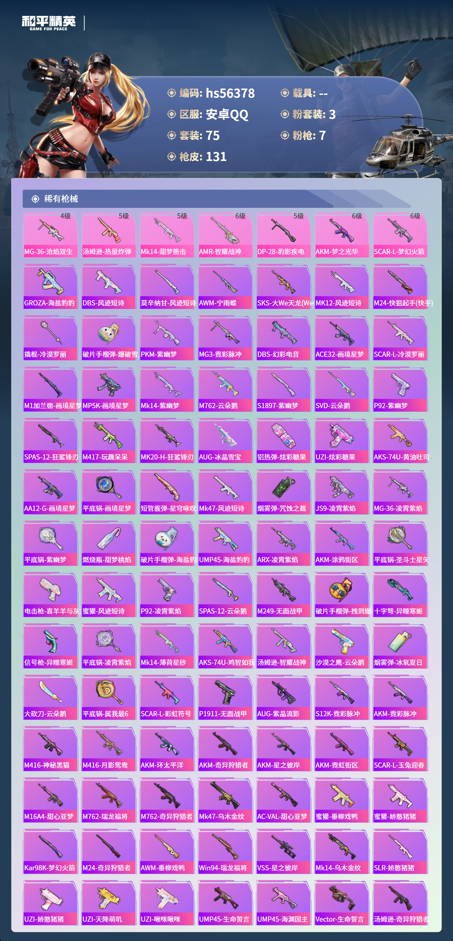 HPSJ411342和平精英账号详情图6 HPSJ411342和平精英账号详情图6