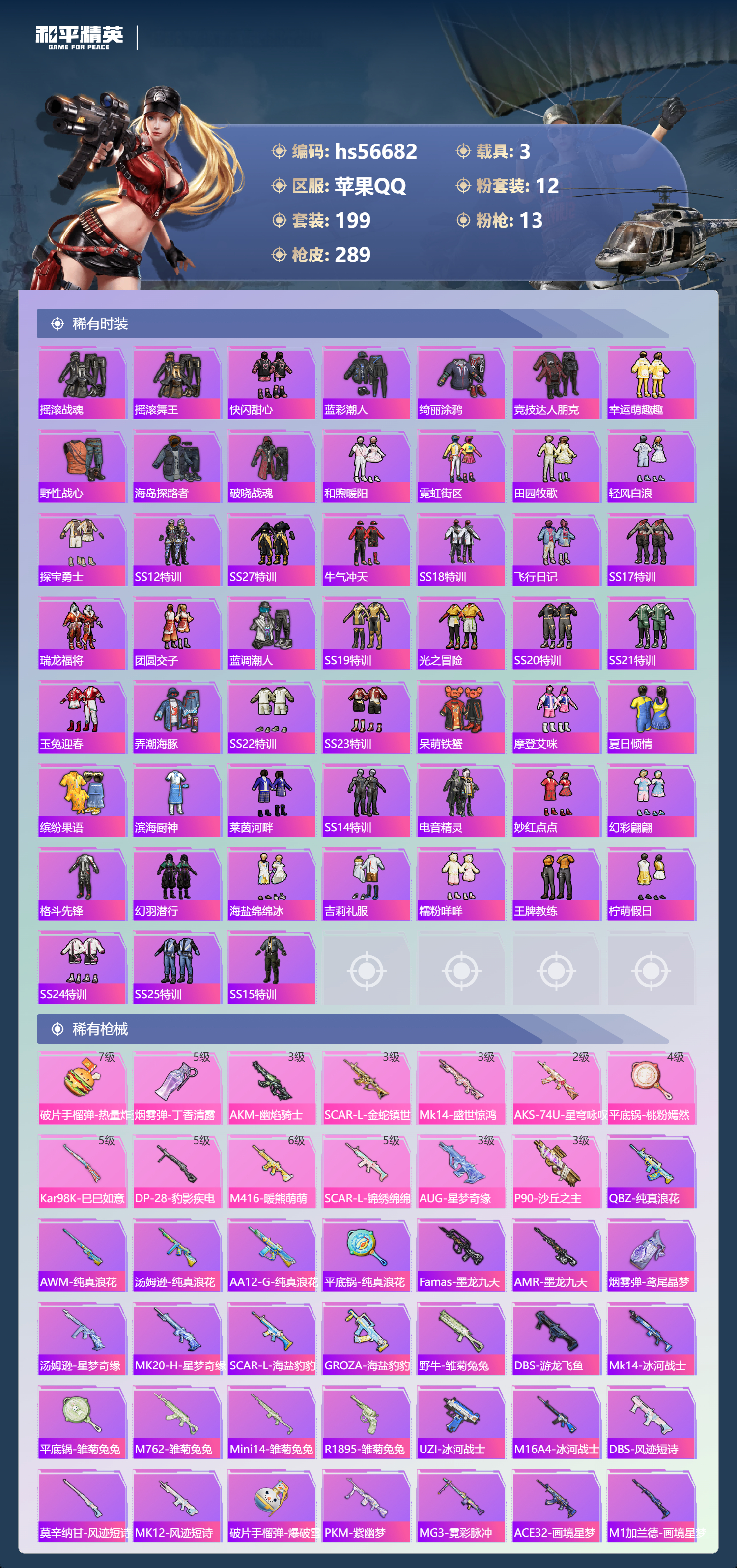 HPCMW416633和平精英账号详情图7