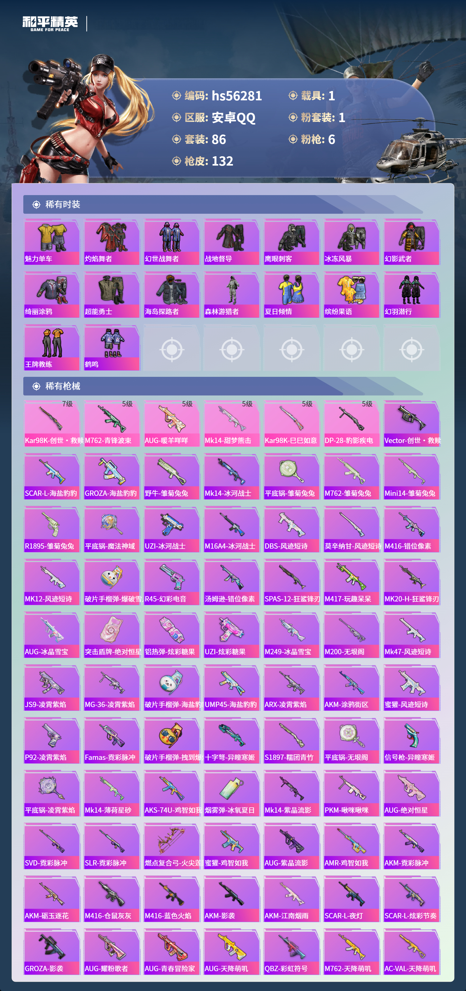 HPCMW411457和平精英账号详情图6 HPCMW411457和平精英账号详情图6