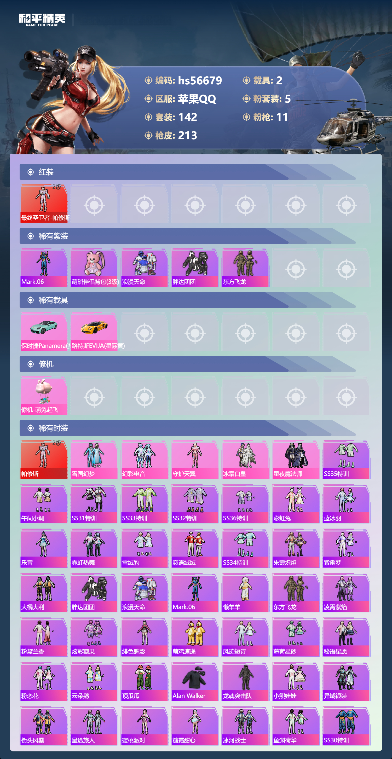 HPSJ415073和平精英账号详情图5 HPSJ415073和平精英账号详情图5