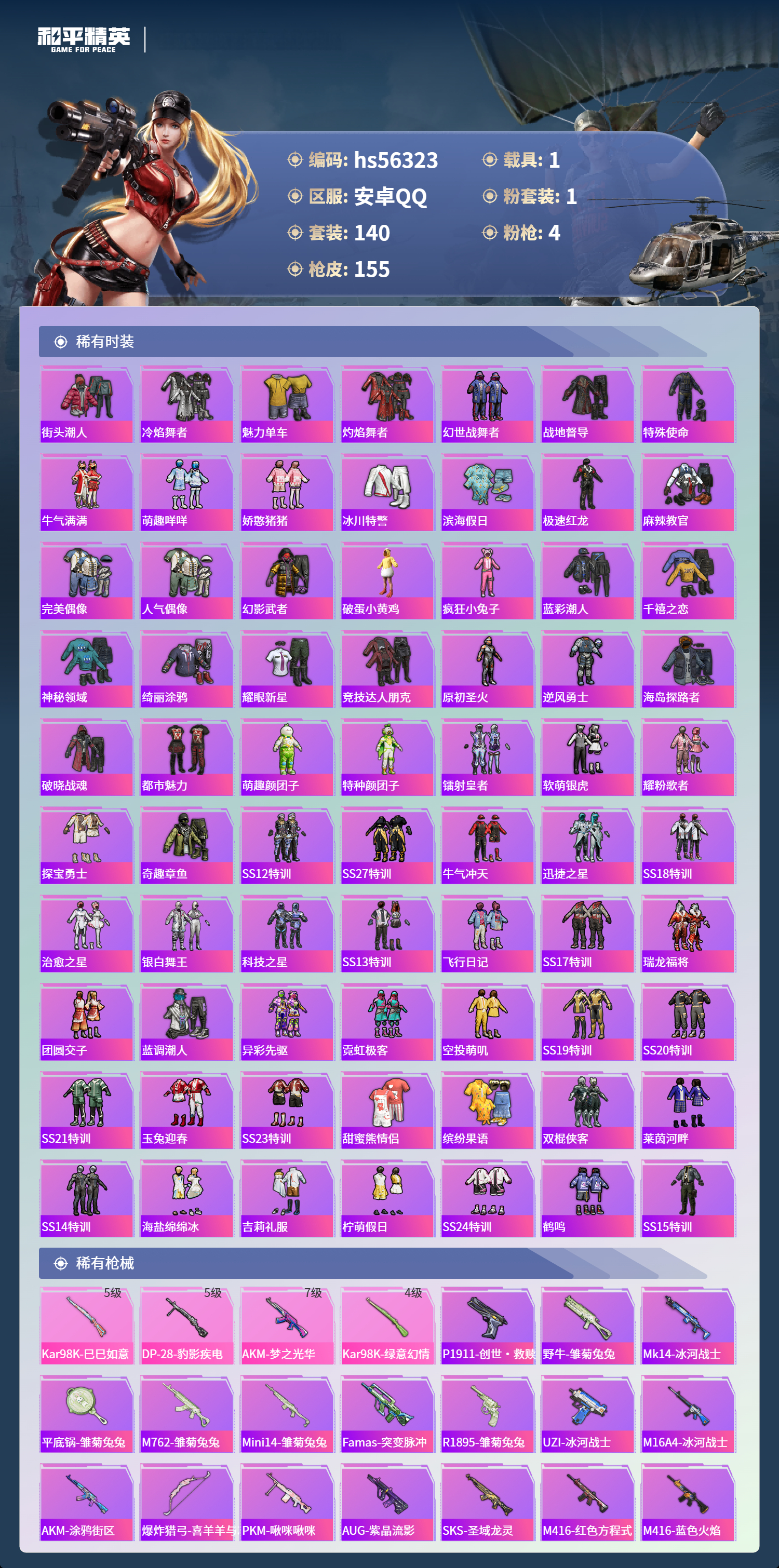 HPSJ410789和平精英账号详情图6