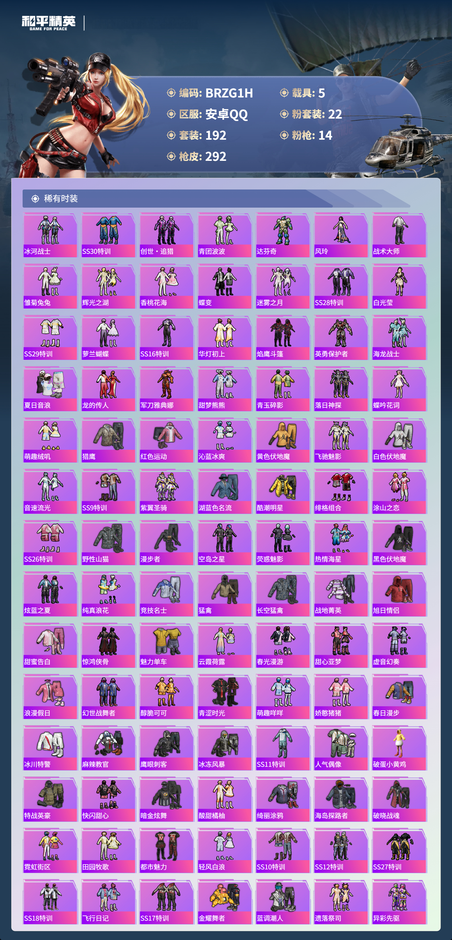 HPCMW411737和平精英账号详情图9 HPCMW411737和平精英账号详情图9