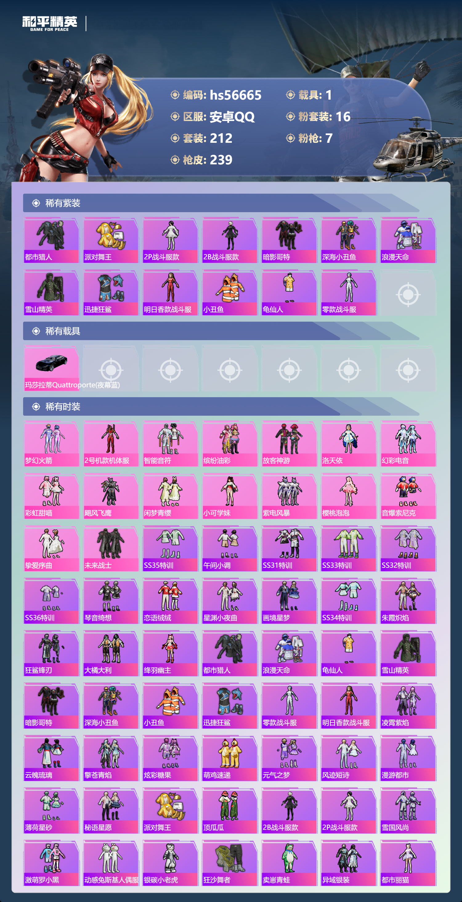 HPSJ415069和平精英账号详情图5