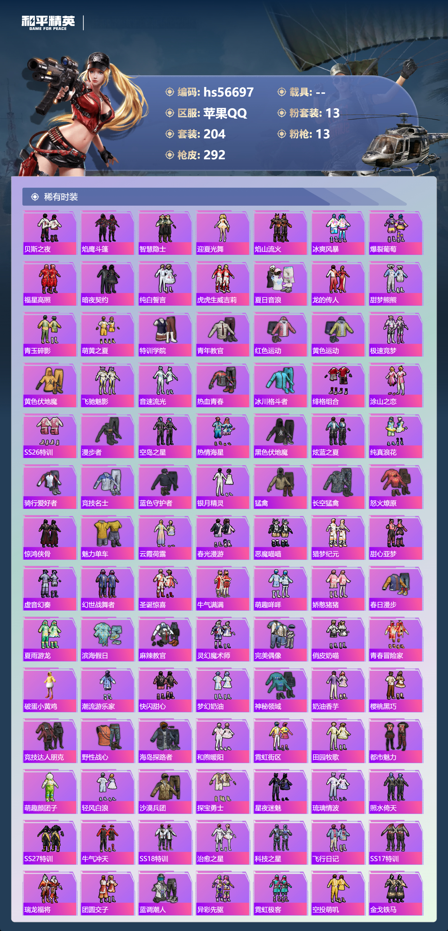 HPSJ415053和平精英账号详情图6