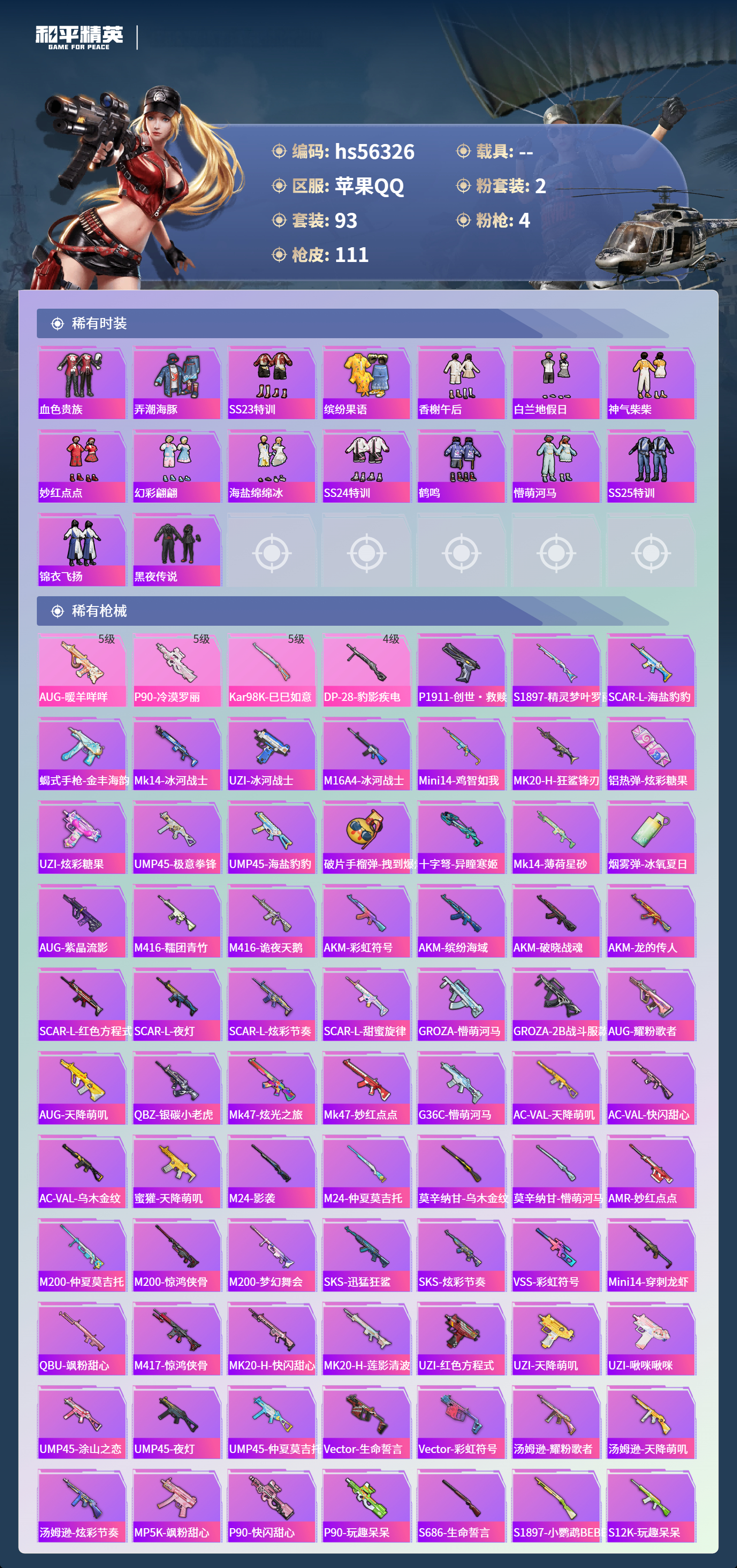 HPSJ411119和平精英账号详情图6