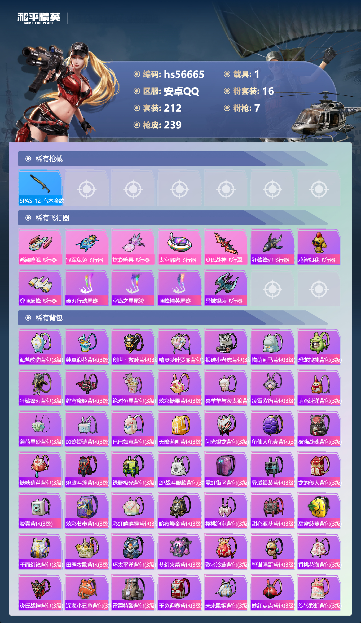 HPSJ415069和平精英账号详情图10