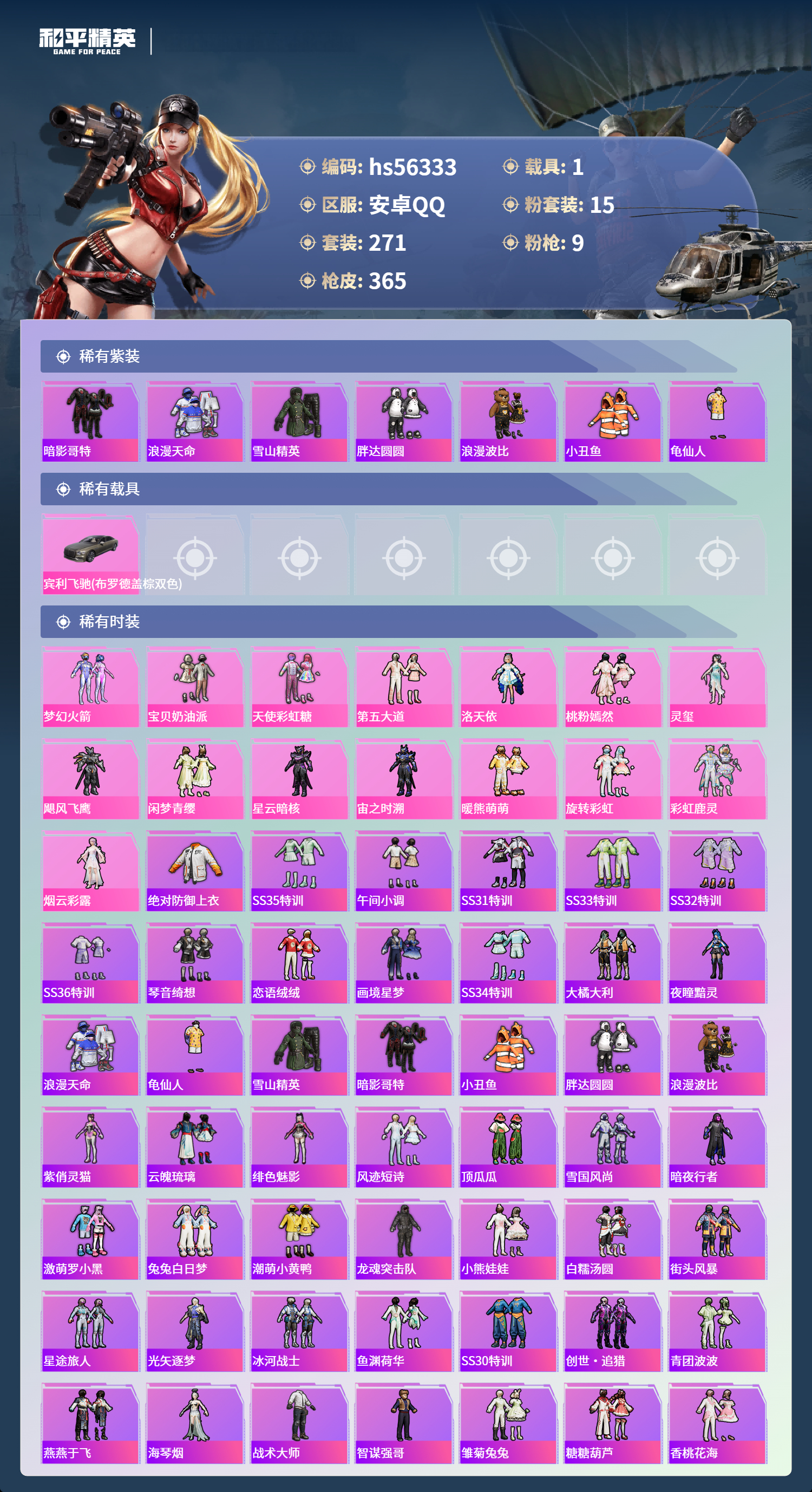 HPSJ411032和平精英账号详情图5