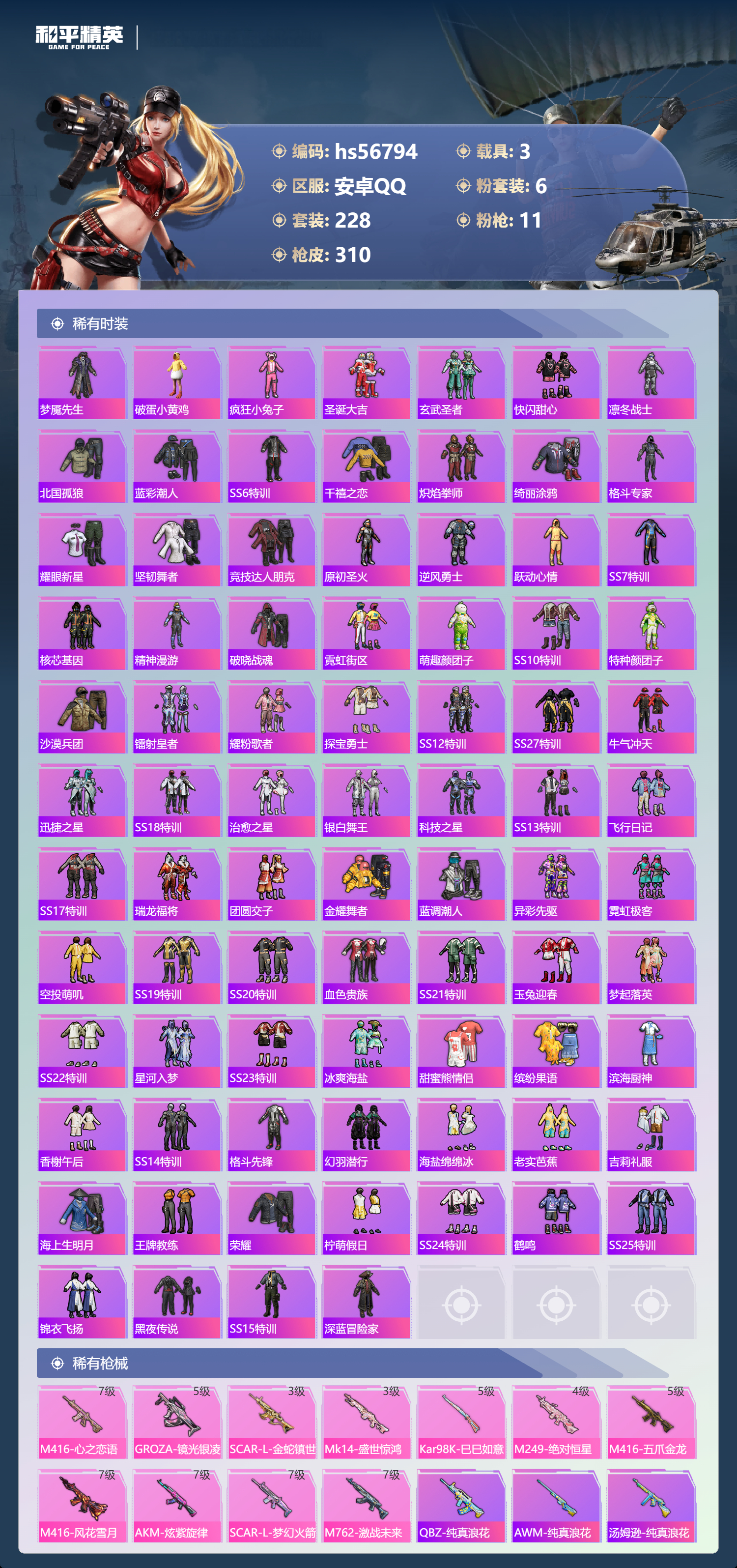 HPCMW417890和平精英账号详情图6 HPCMW417890和平精英账号详情图6