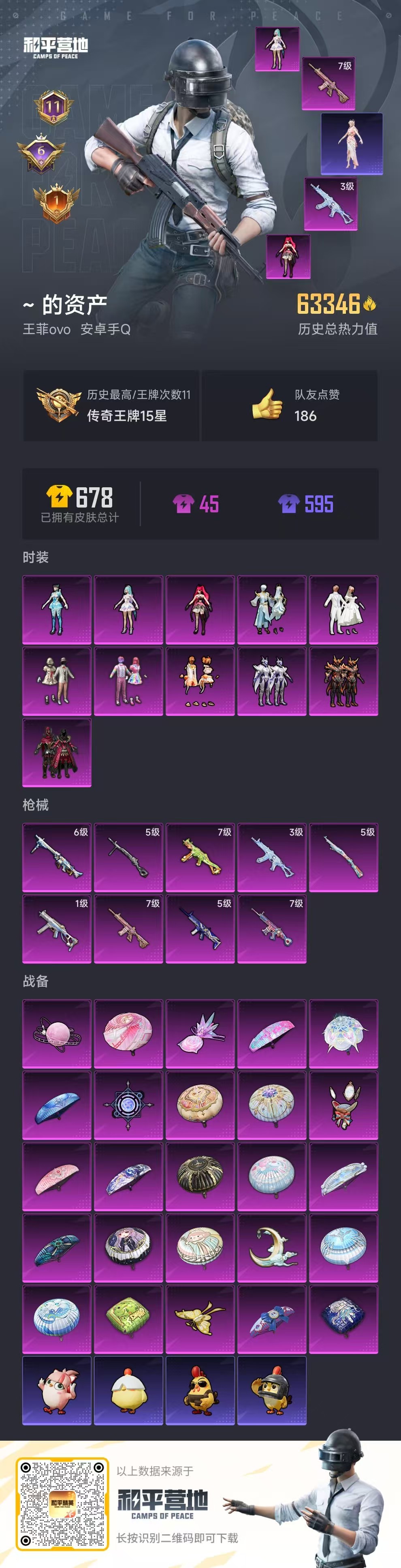 HPSJ410794和平精英账号详情图3