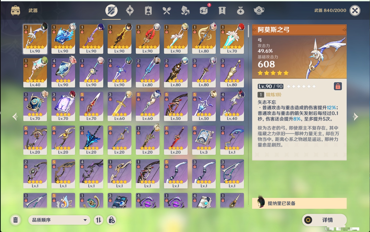 YSMK40357原神账号详情图41 YSMK40357原神账号详情图41