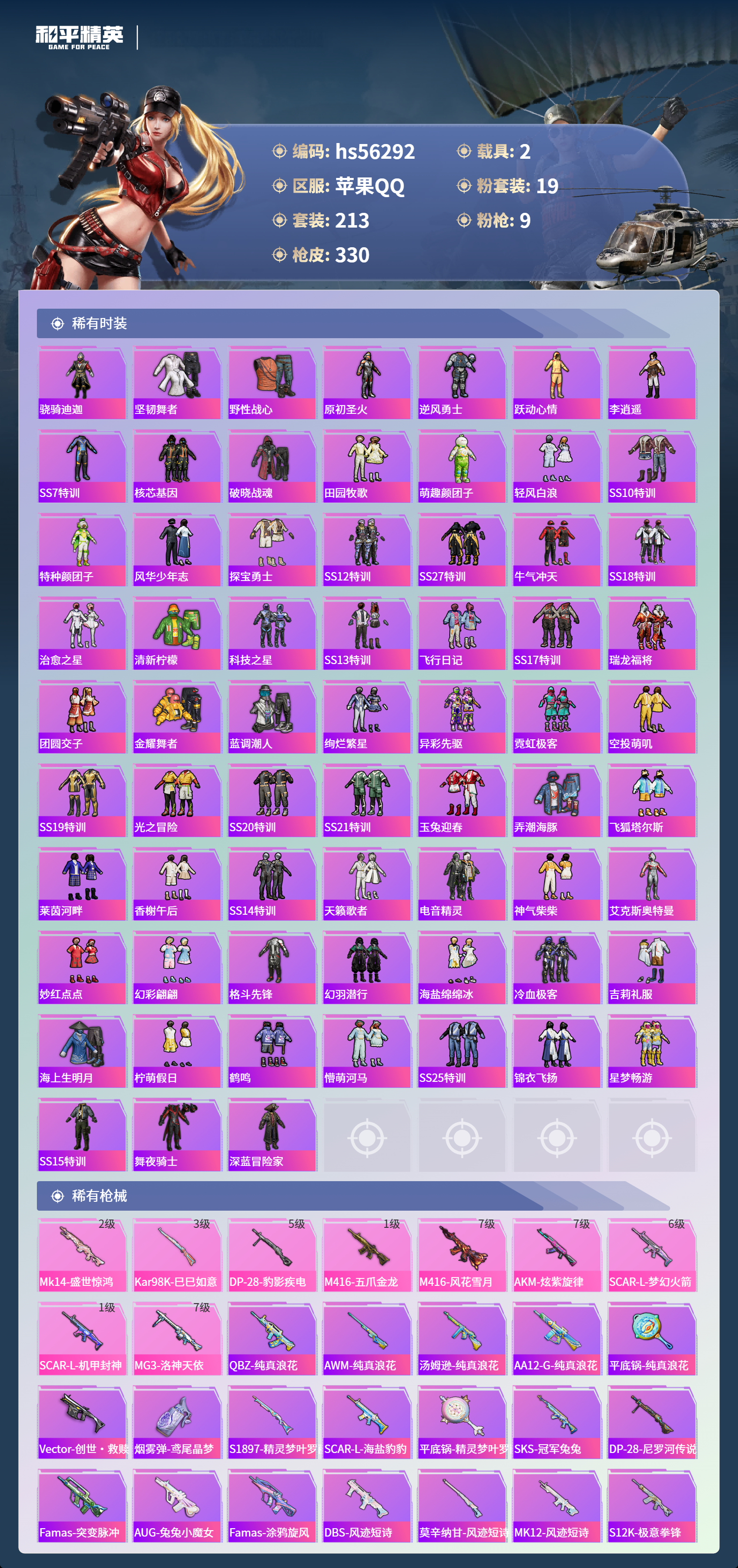 HPSJ411149和平精英账号详情图7