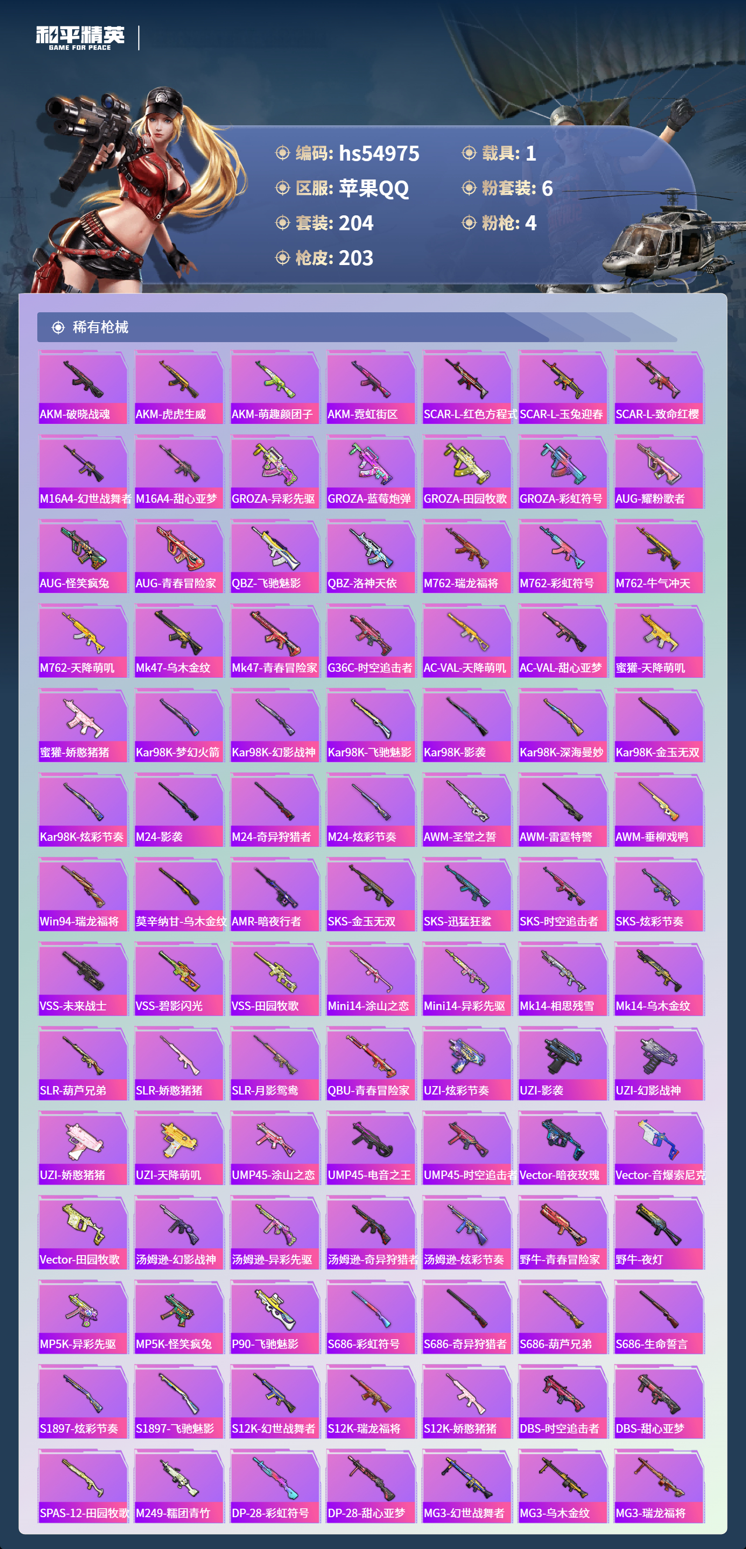 HPCMW411562和平精英账号详情图8