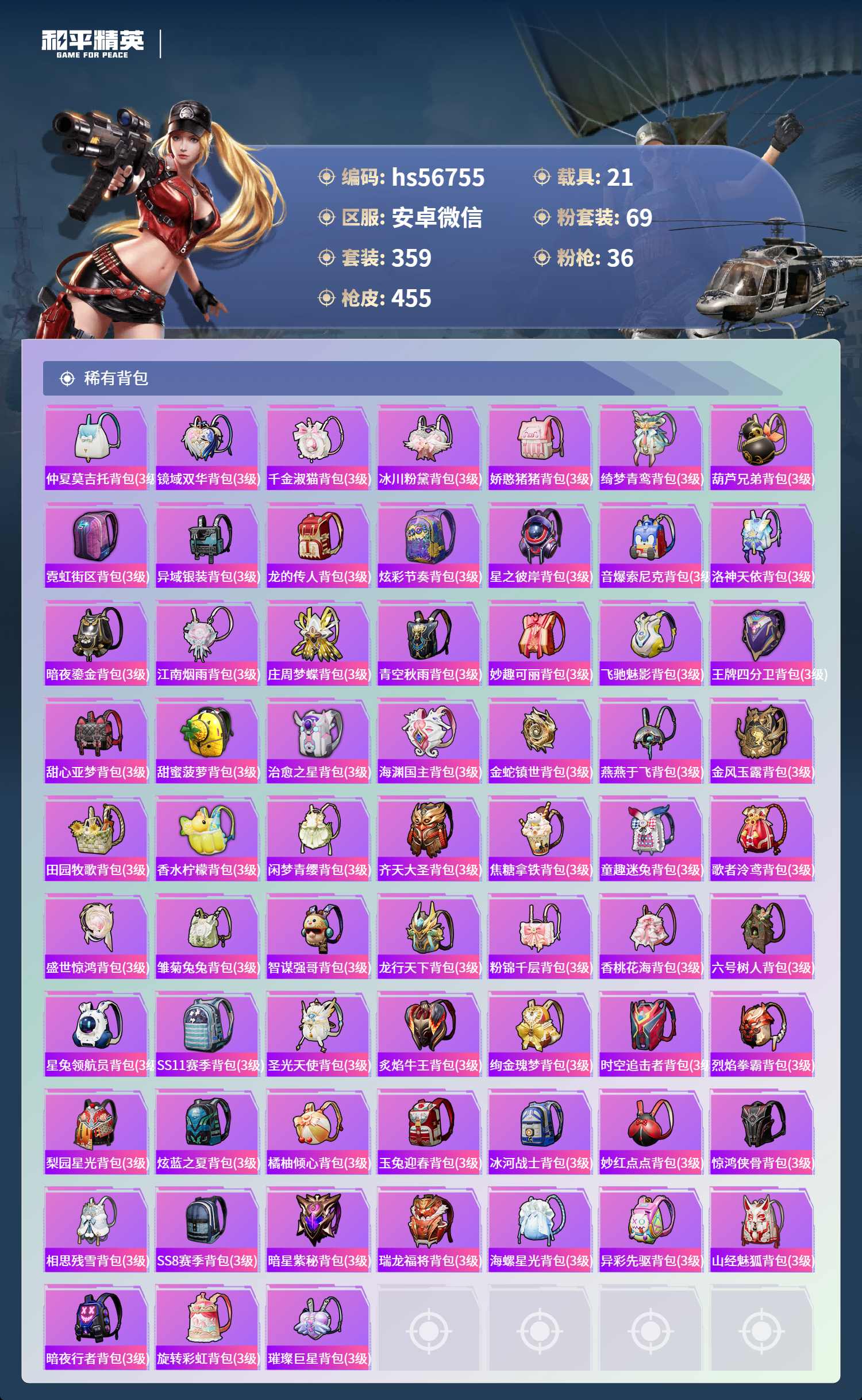 HPCMW411465和平精英账号详情图15