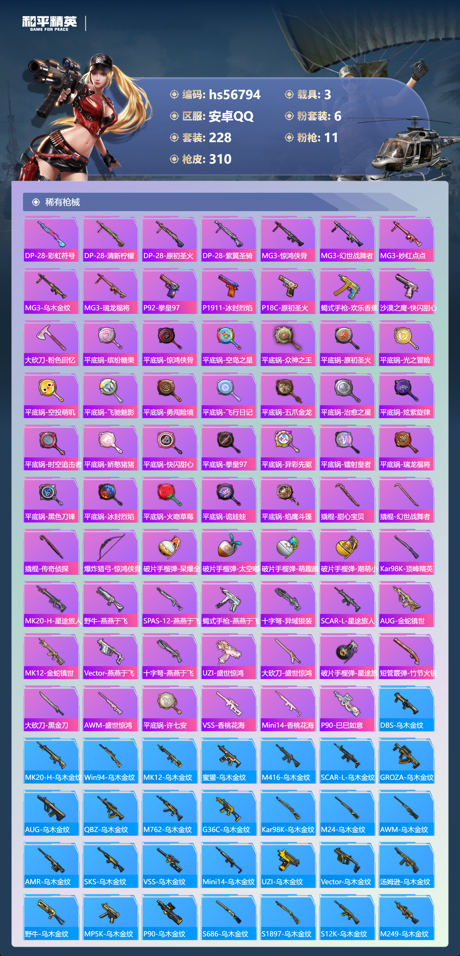 HPCMW417890和平精英账号详情图9 HPCMW417890和平精英账号详情图9