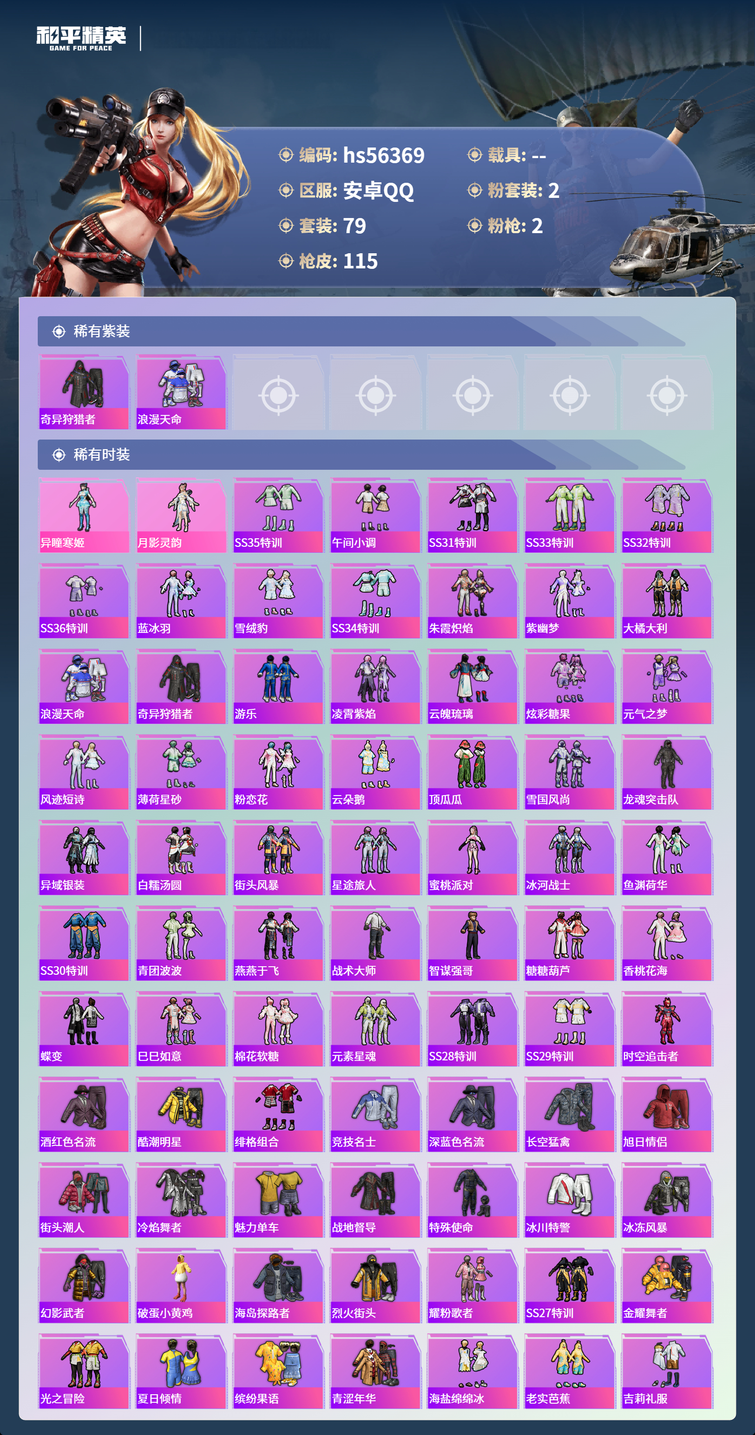 HPCMW411492和平精英账号详情图5