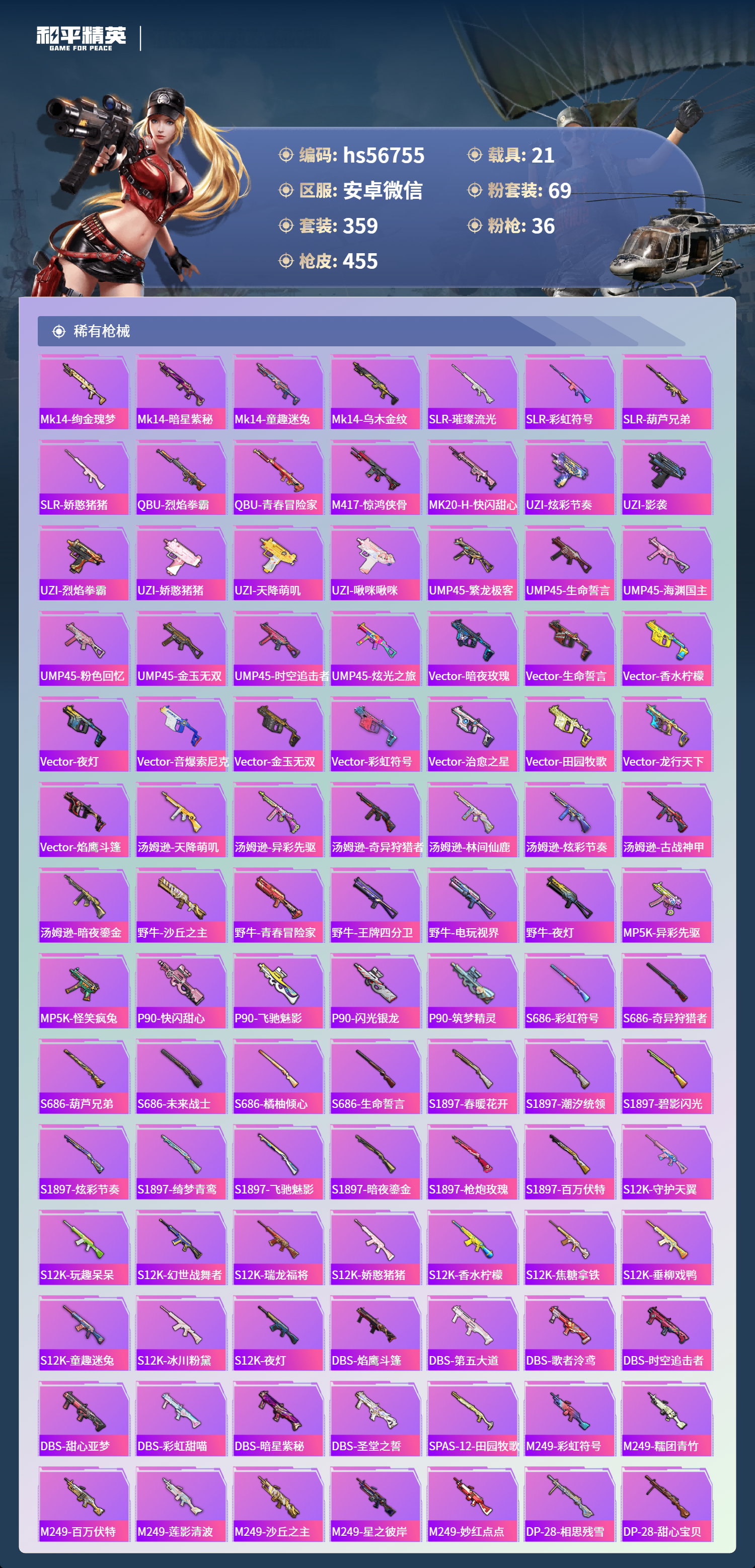 HPCMW411465和平精英账号详情图12