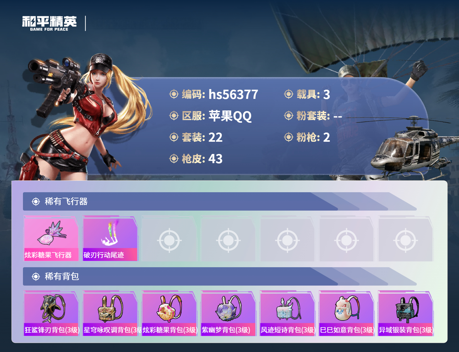 HPSJ411633和平精英账号详情图6