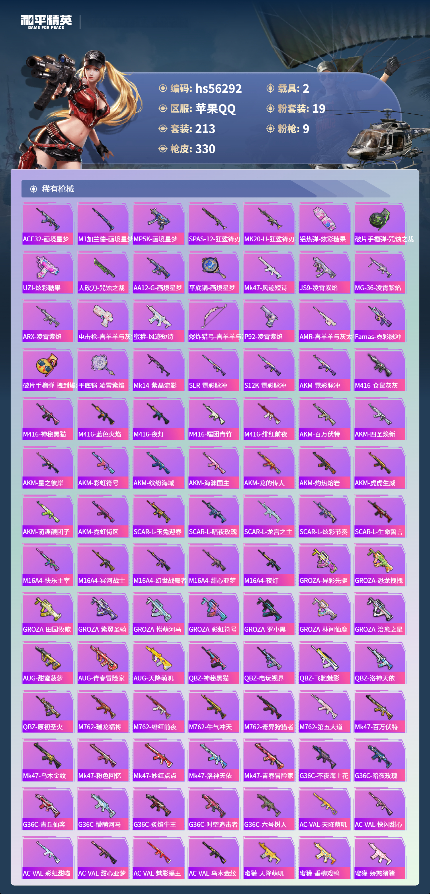 HPSJ411149和平精英账号详情图8