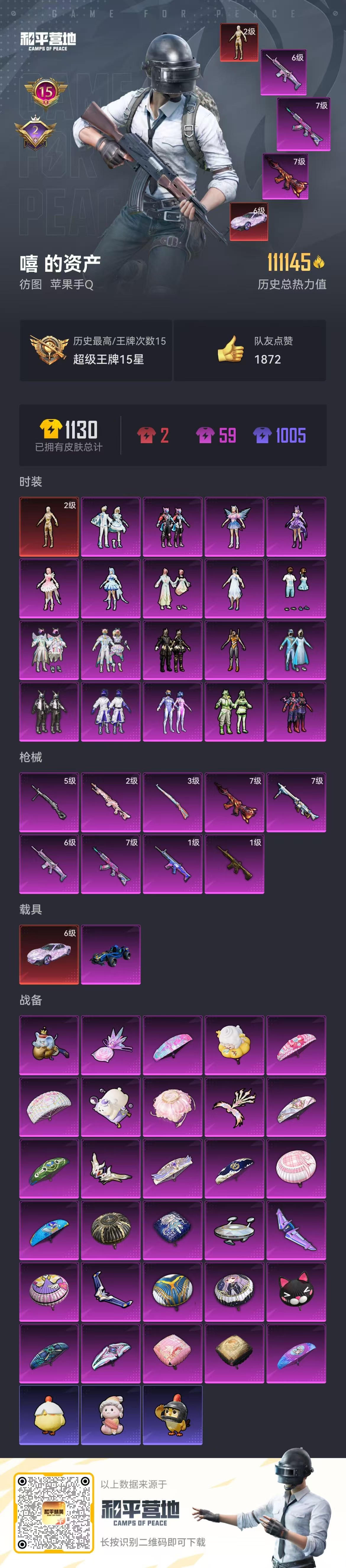 HPSJ411149和平精英账号详情图4