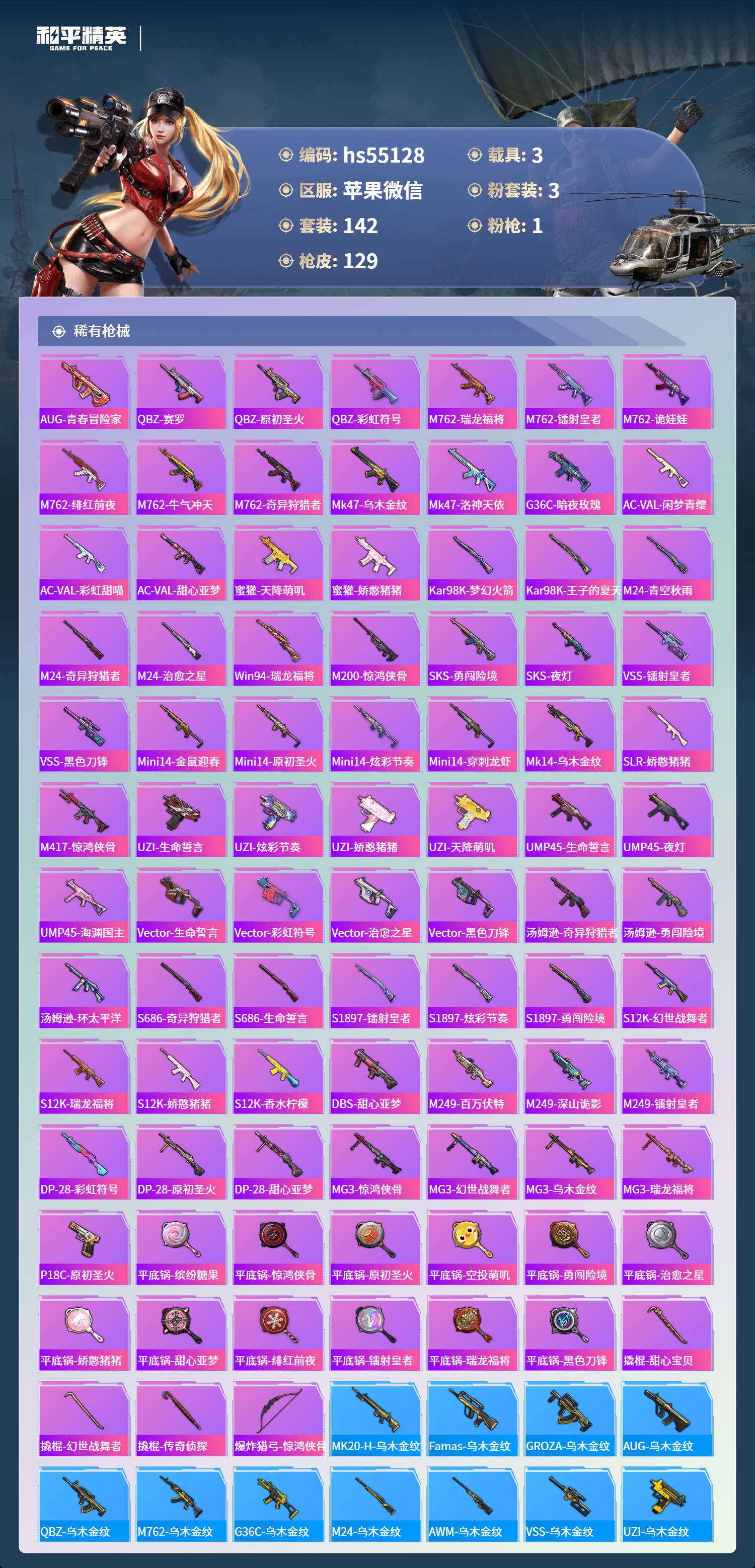 HPCMW411607和平精英账号详情图7