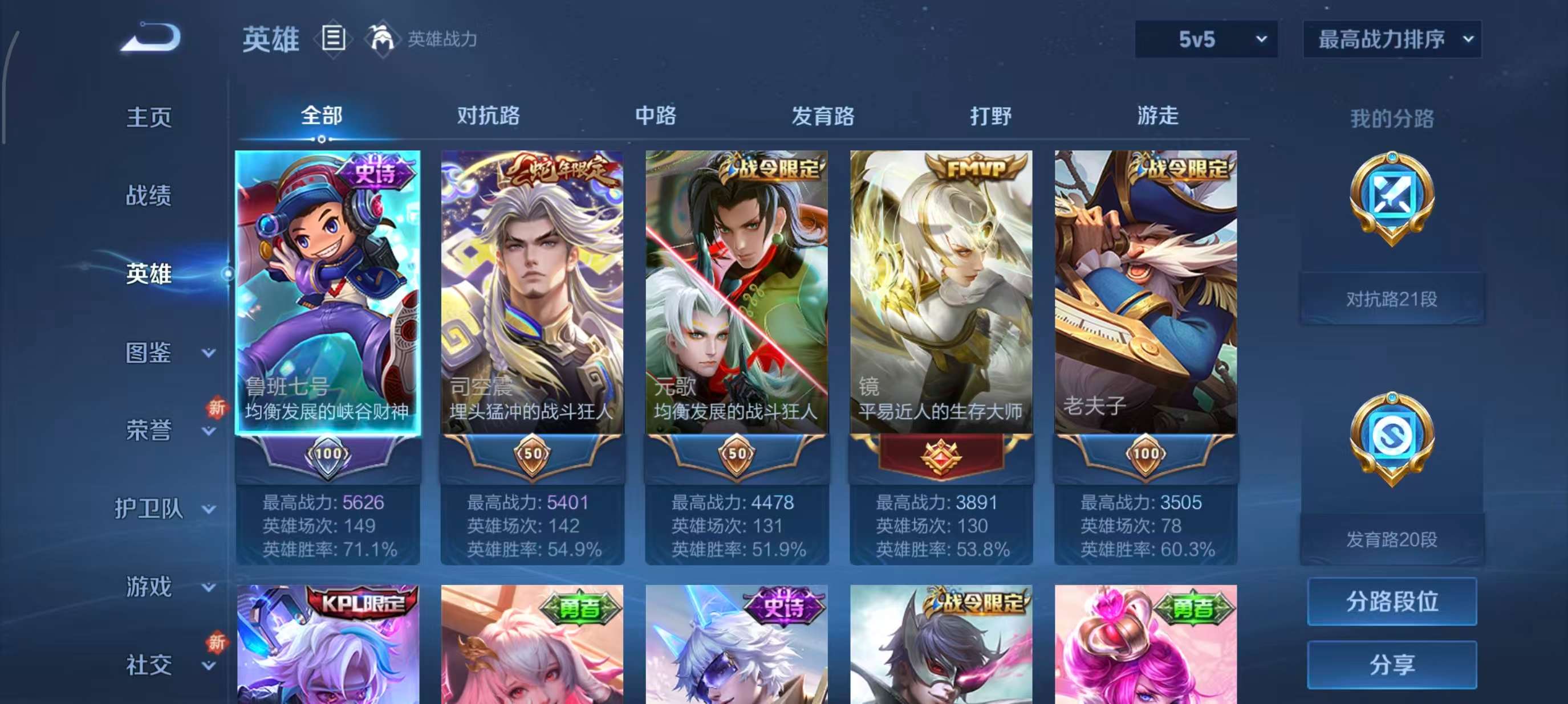 WZQM432384王者荣耀账号详情图3