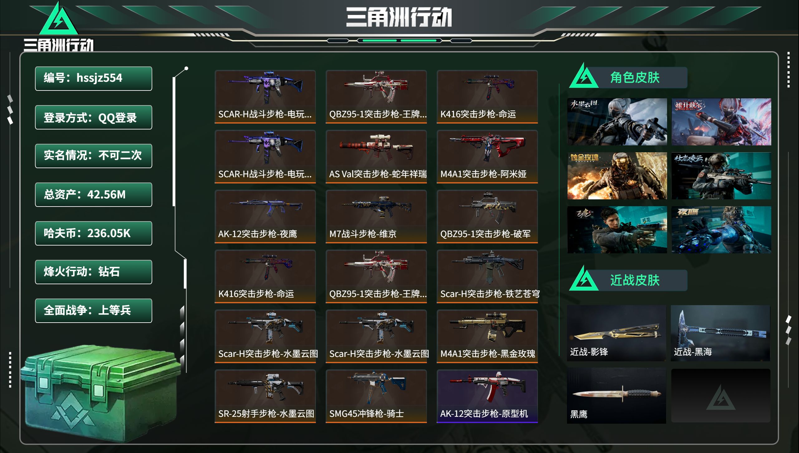 三角洲行动账号QQhssjz554 总资产42.56M，哈夫币 236.05K，战场等级:50 上等兵，行动等级:60