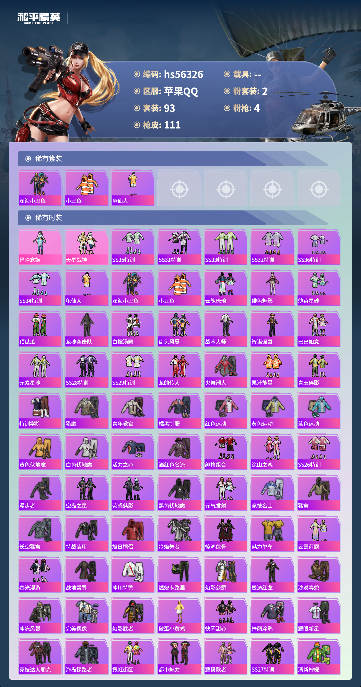HPSJ411119和平精英账号详情图5