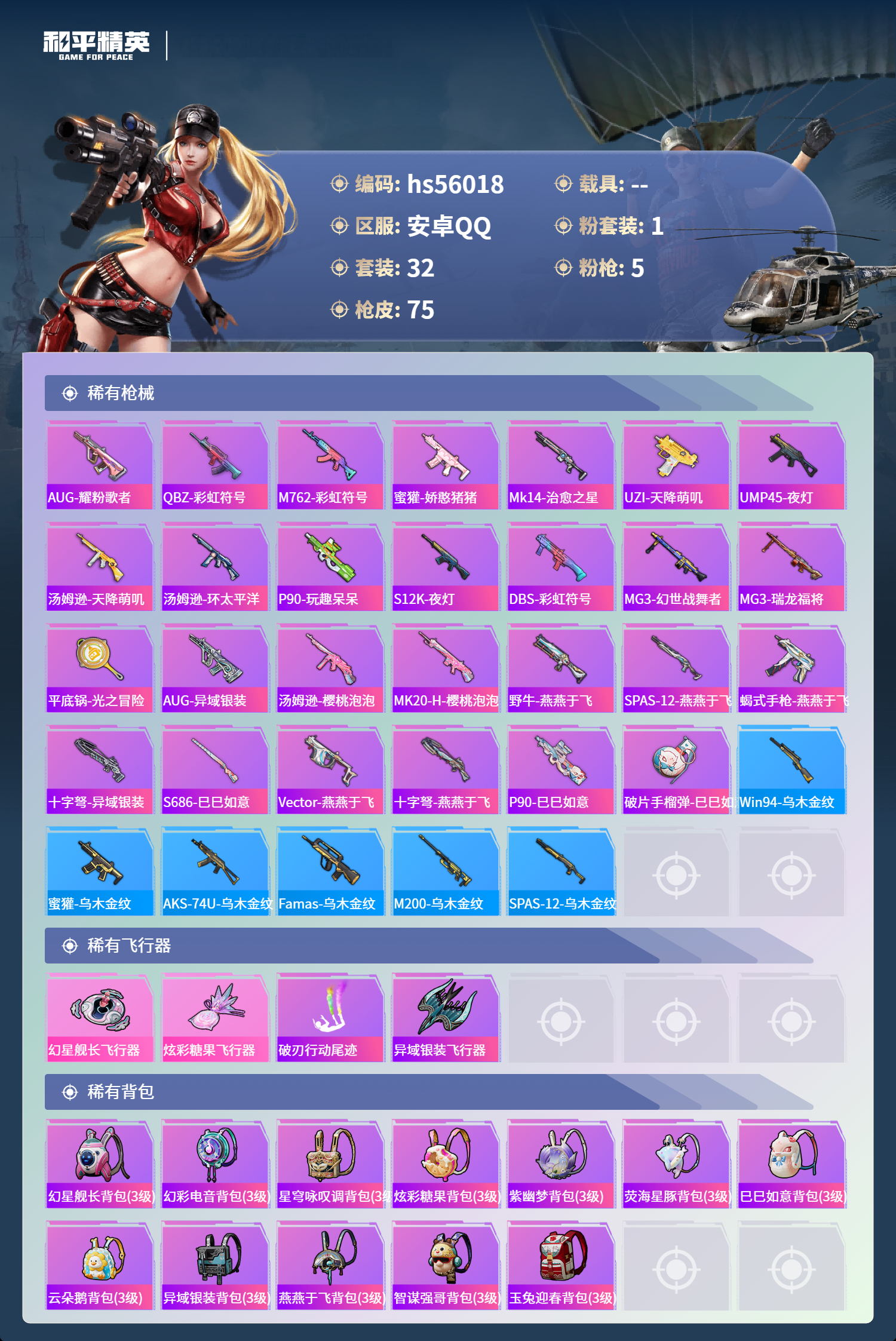 HPSJ411597和平精英账号详情图6 HPSJ411597和平精英账号详情图6