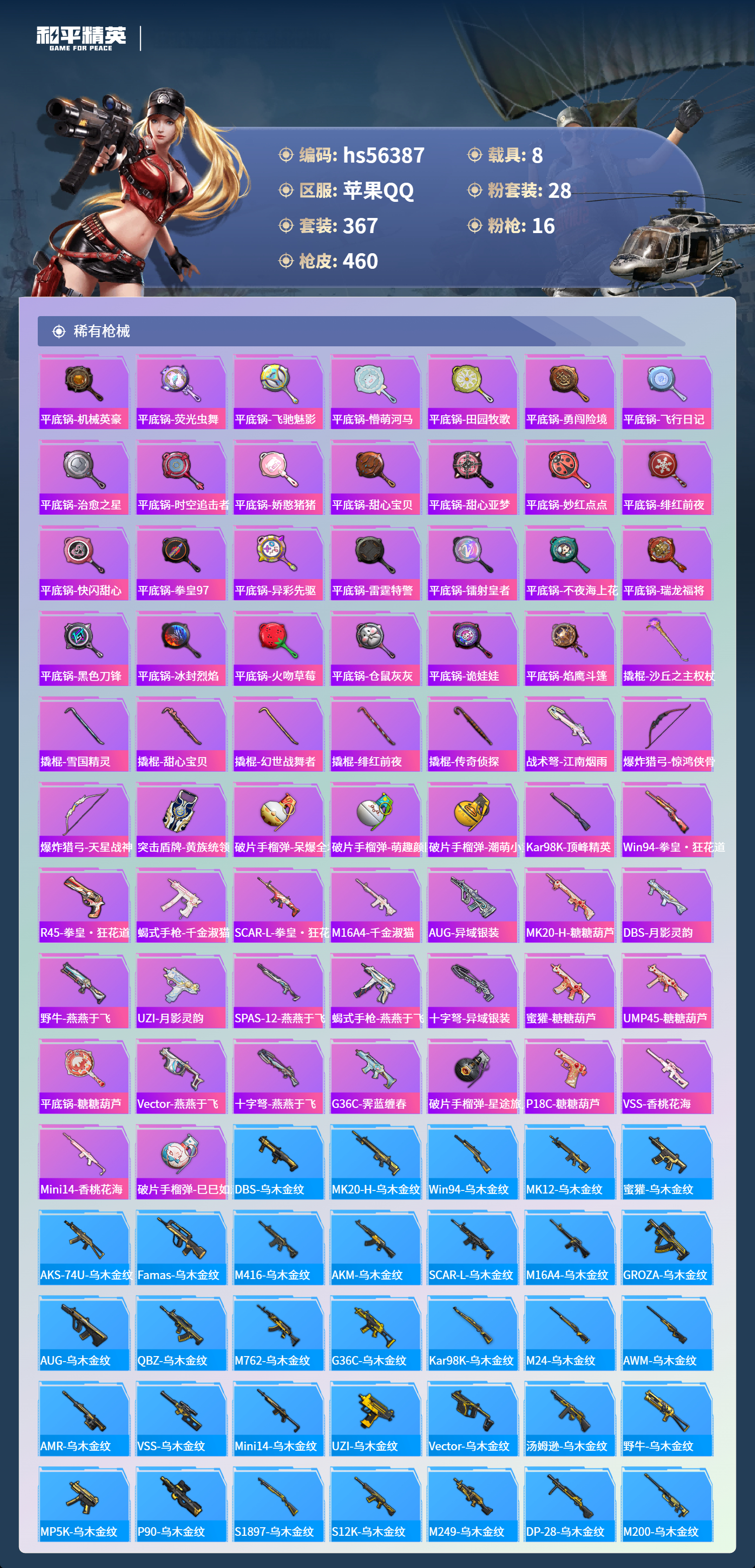 HPCMW411521和平精英账号详情图13