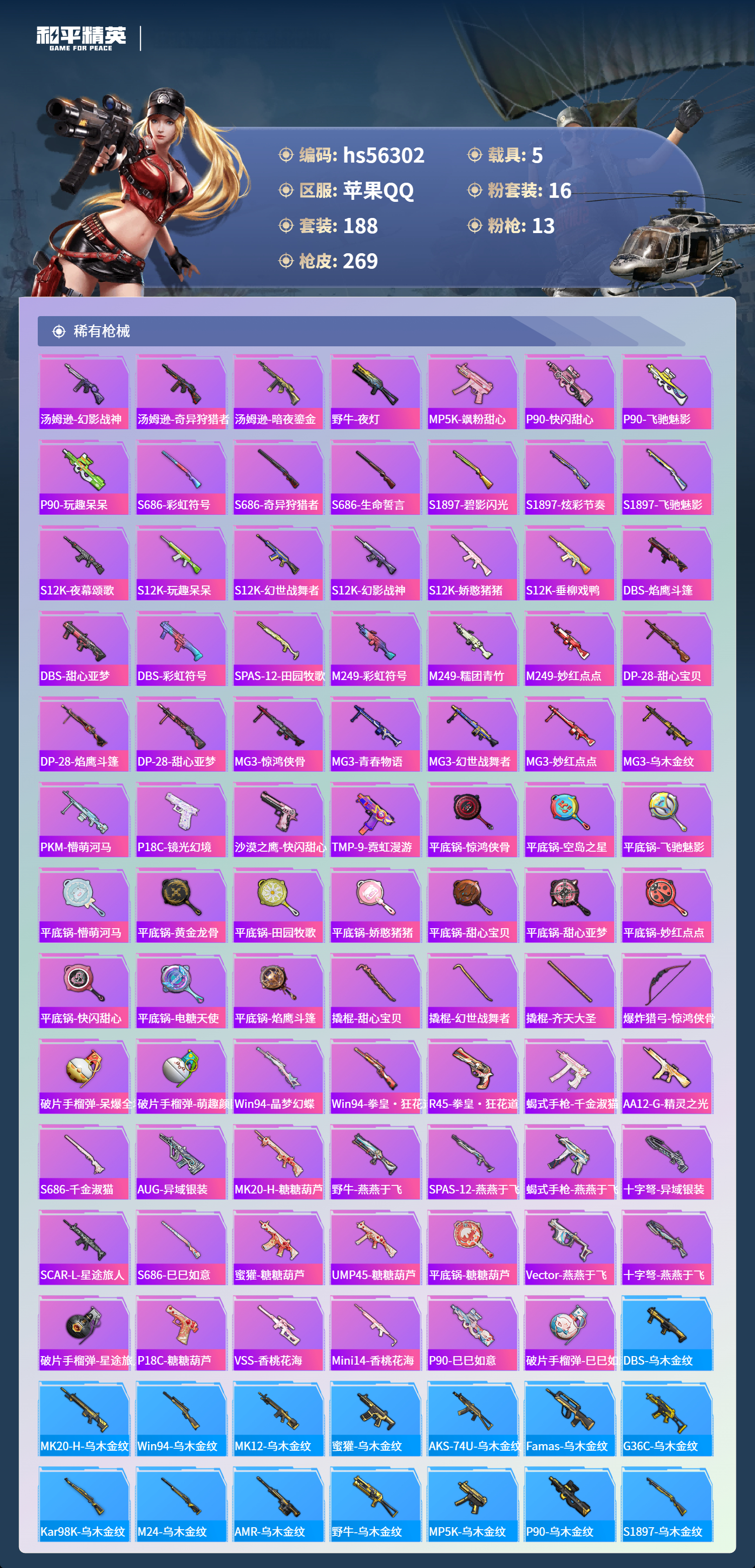 HPCMW411671和平精英账号详情图9 HPCMW411671和平精英账号详情图9