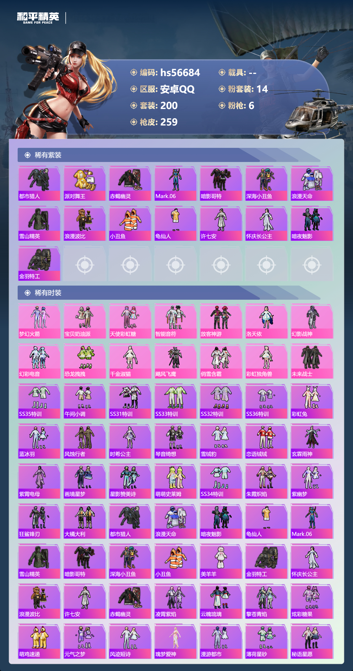 HPCMW416592和平精英账号详情图5