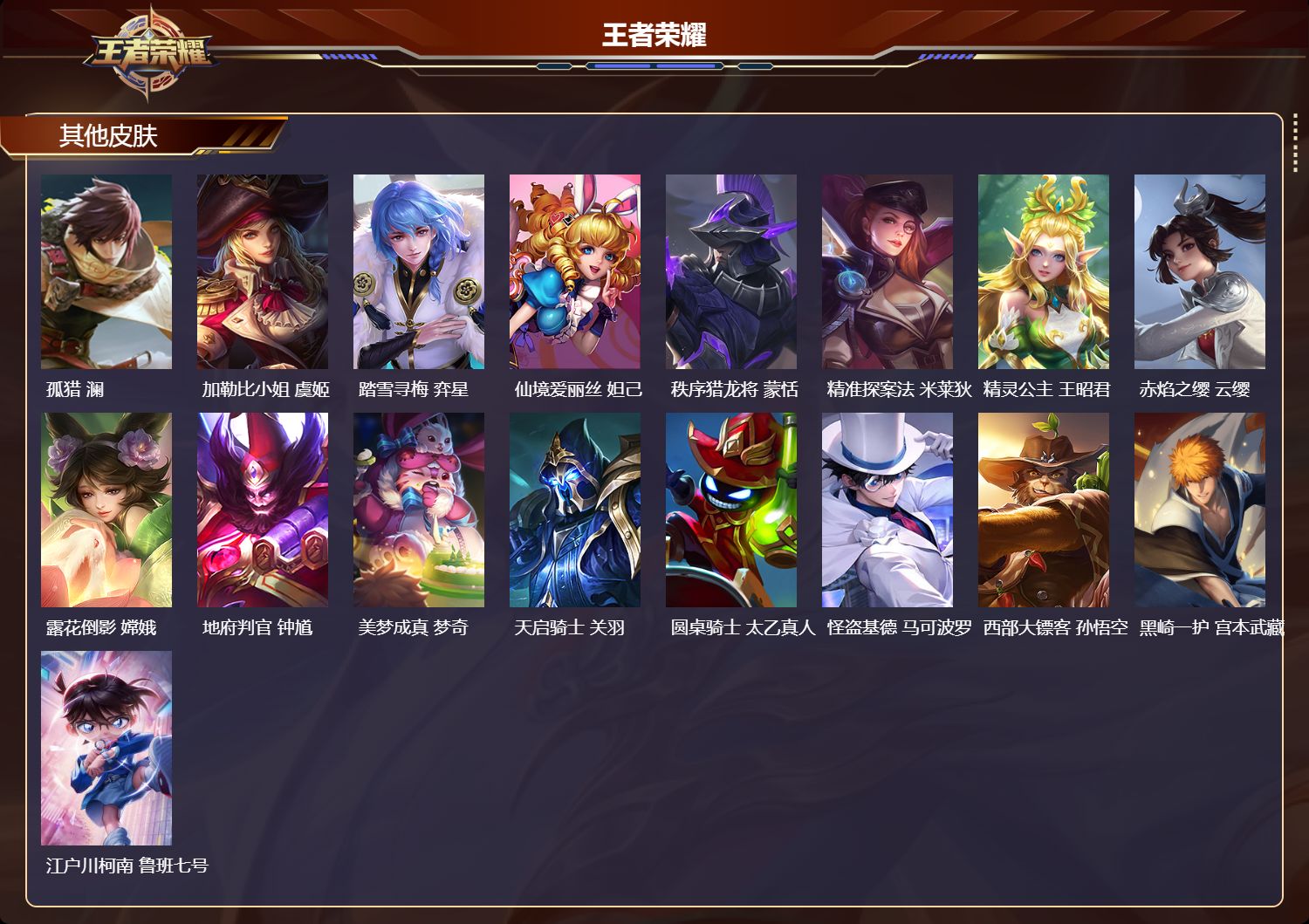 WZCMW418104王者荣耀账号详情图13