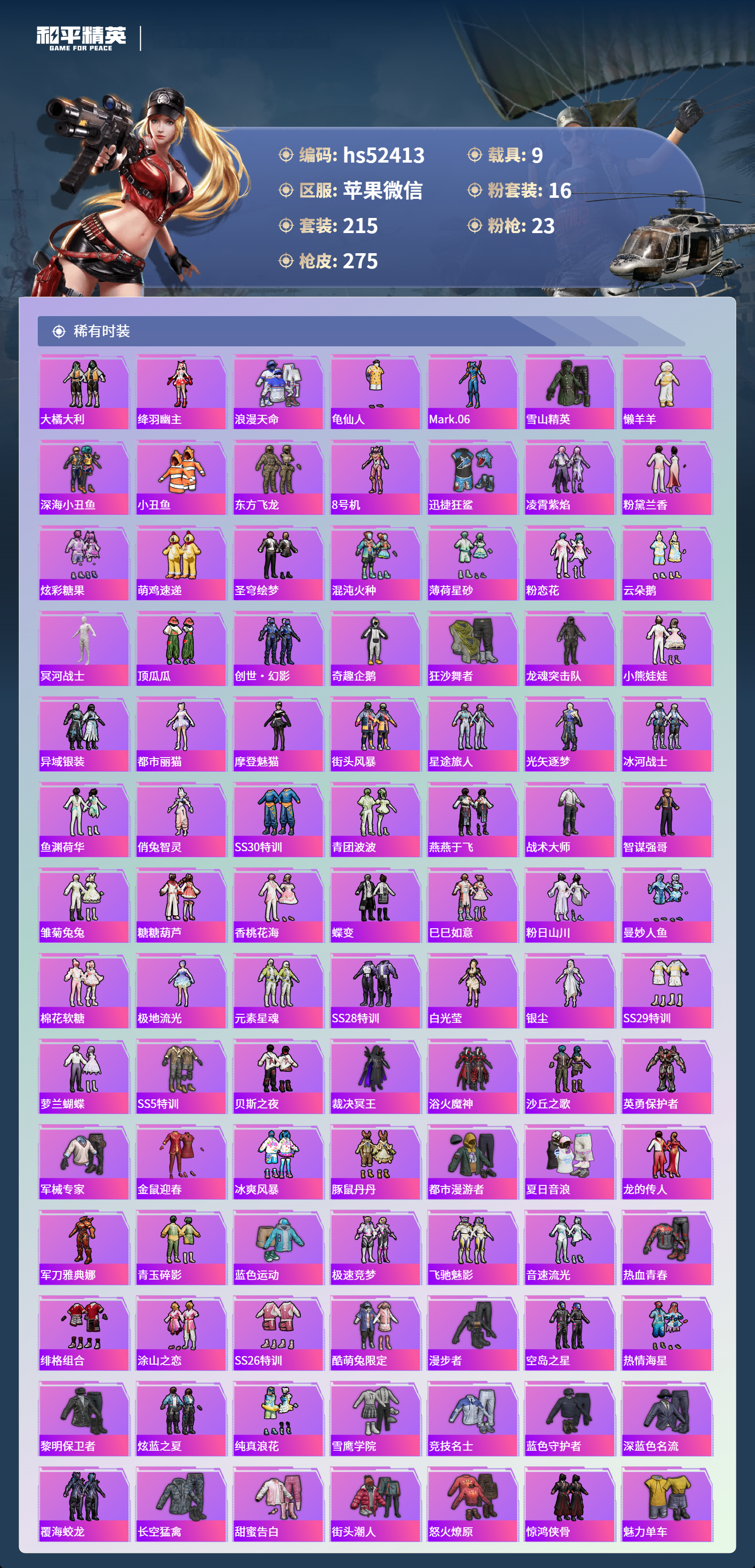 HPCMW411556和平精英账号详情图5 HPCMW411556和平精英账号详情图5