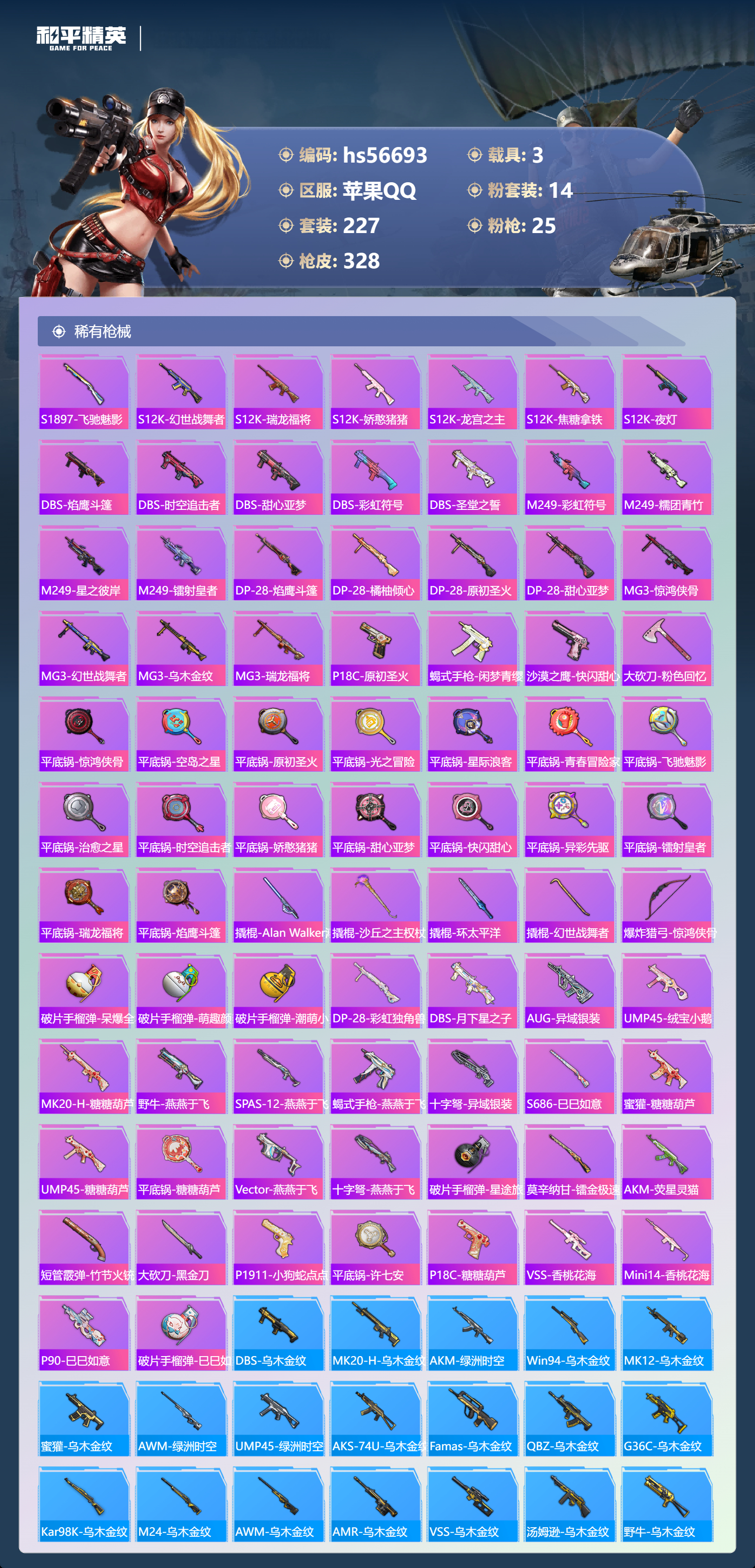 HPCMW416585和平精英账号详情图10