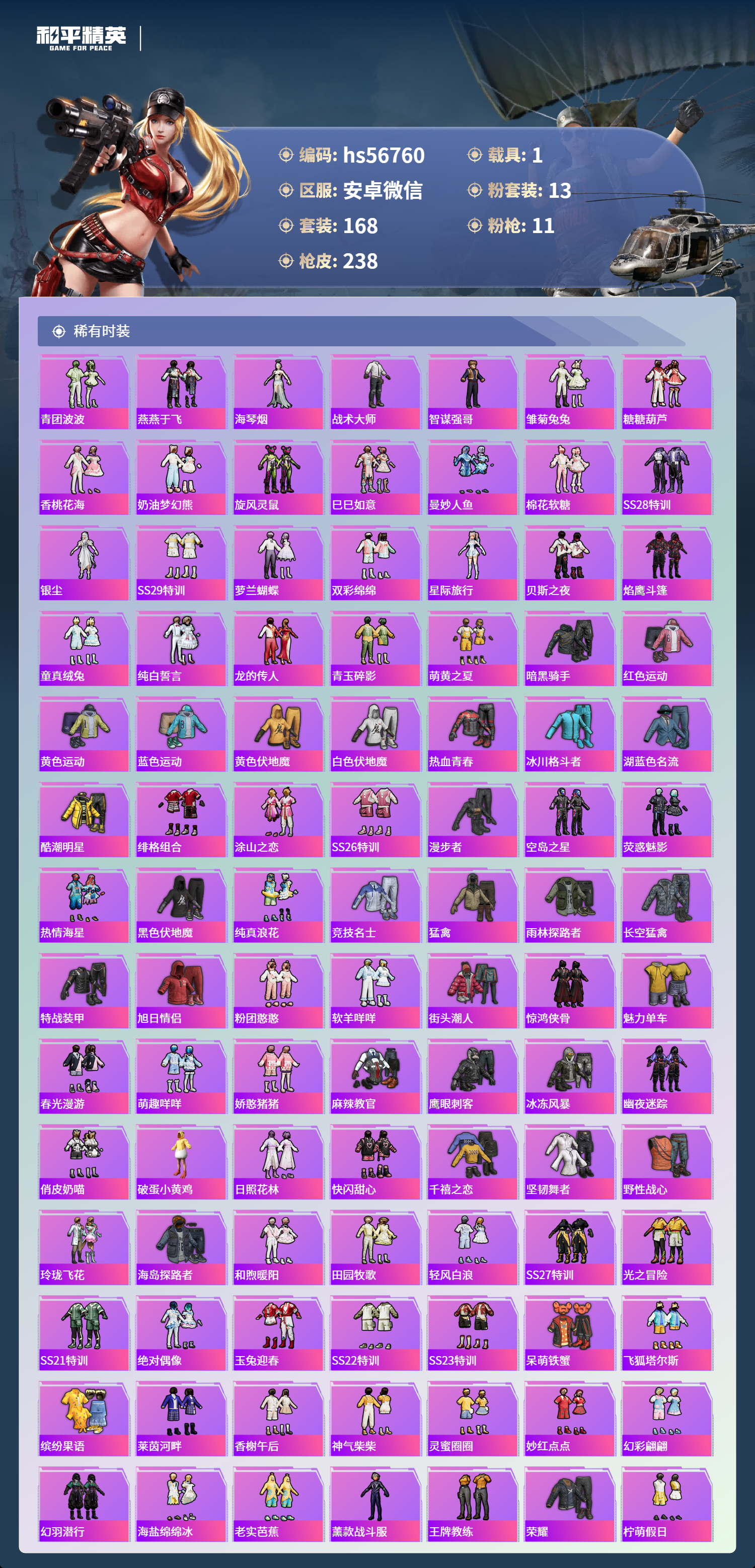 HPCMW411552和平精英账号详情图6 HPCMW411552和平精英账号详情图6