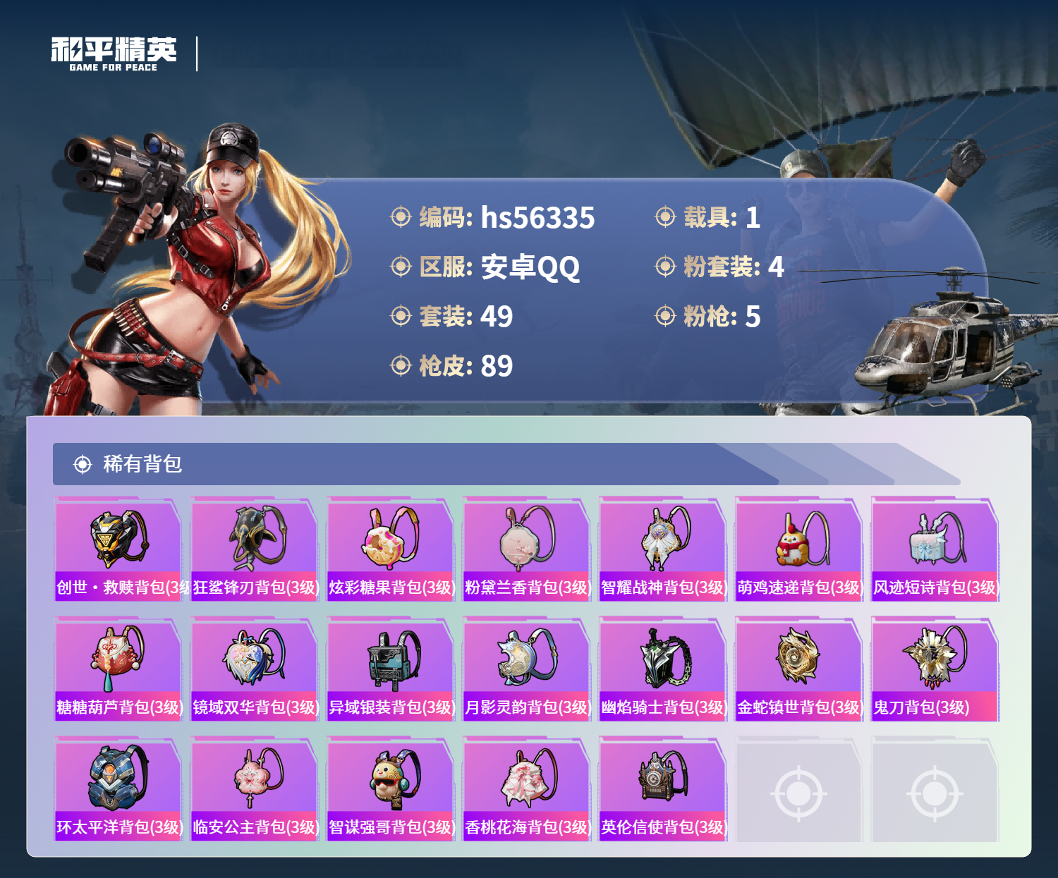 HPSJ410847和平精英账号详情图7