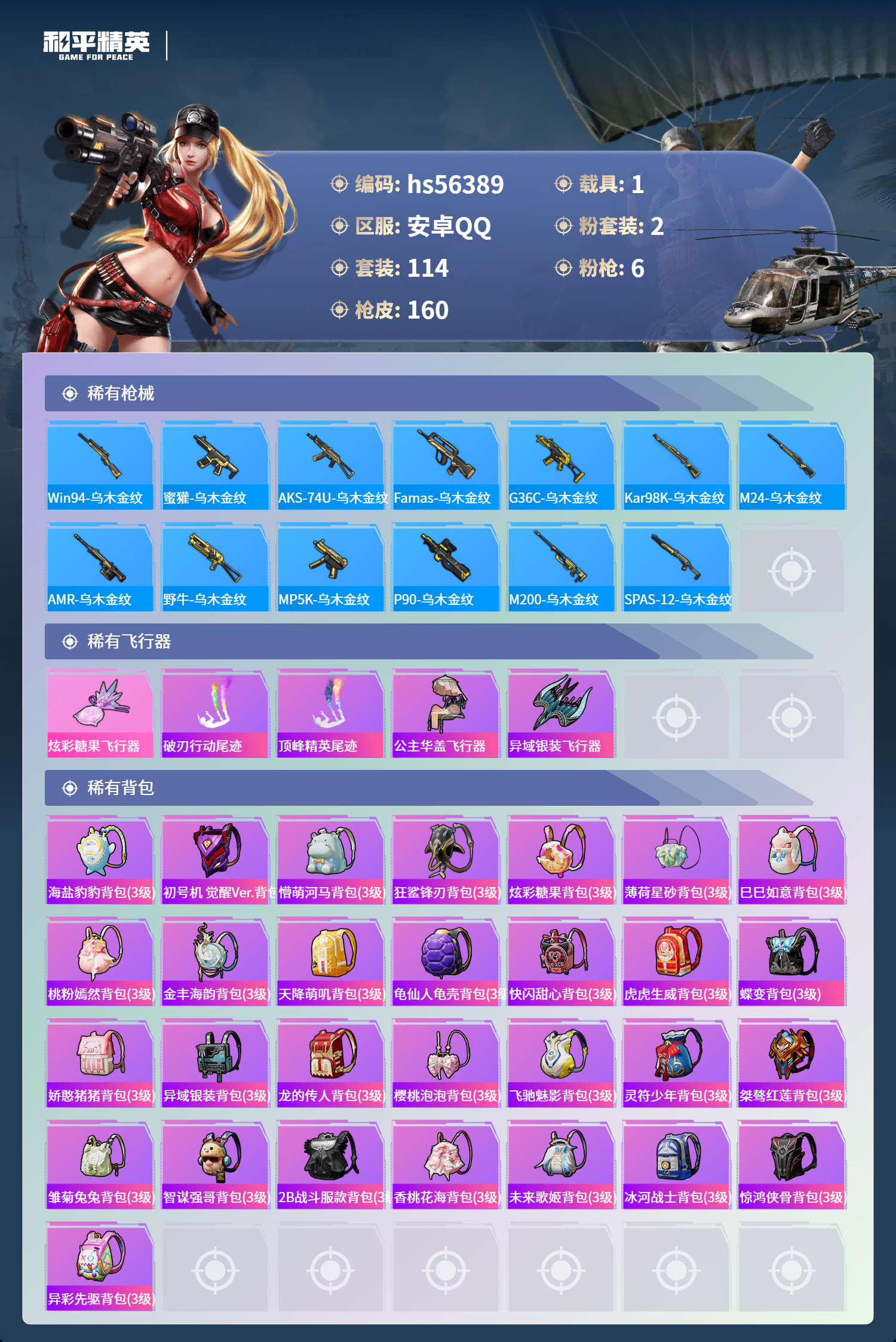 HPSJ411004和平精英账号详情图8 HPSJ411004和平精英账号详情图8