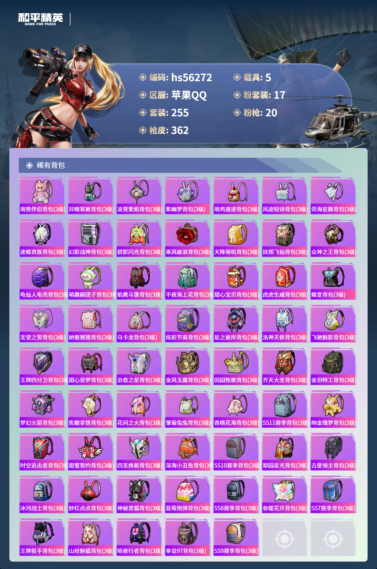 HPCMW411489和平精英账号详情图12