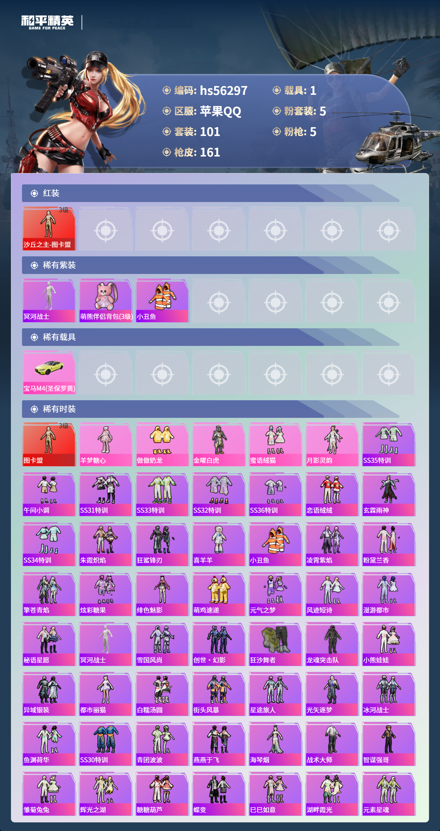 HPSJ410982和平精英账号详情图5